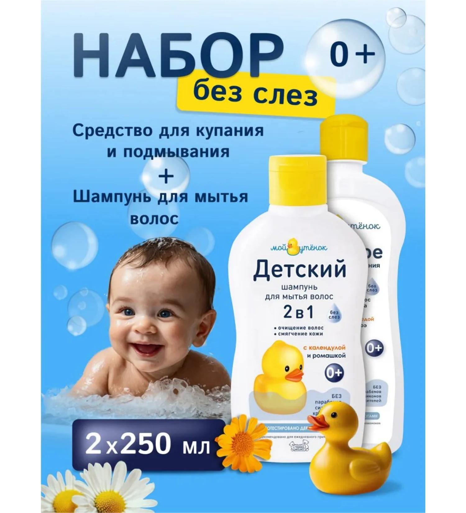 My duckling Shampoo Children's shower gel 2v 1 from birth set 2pcs - Buy Online on GoSupps.com