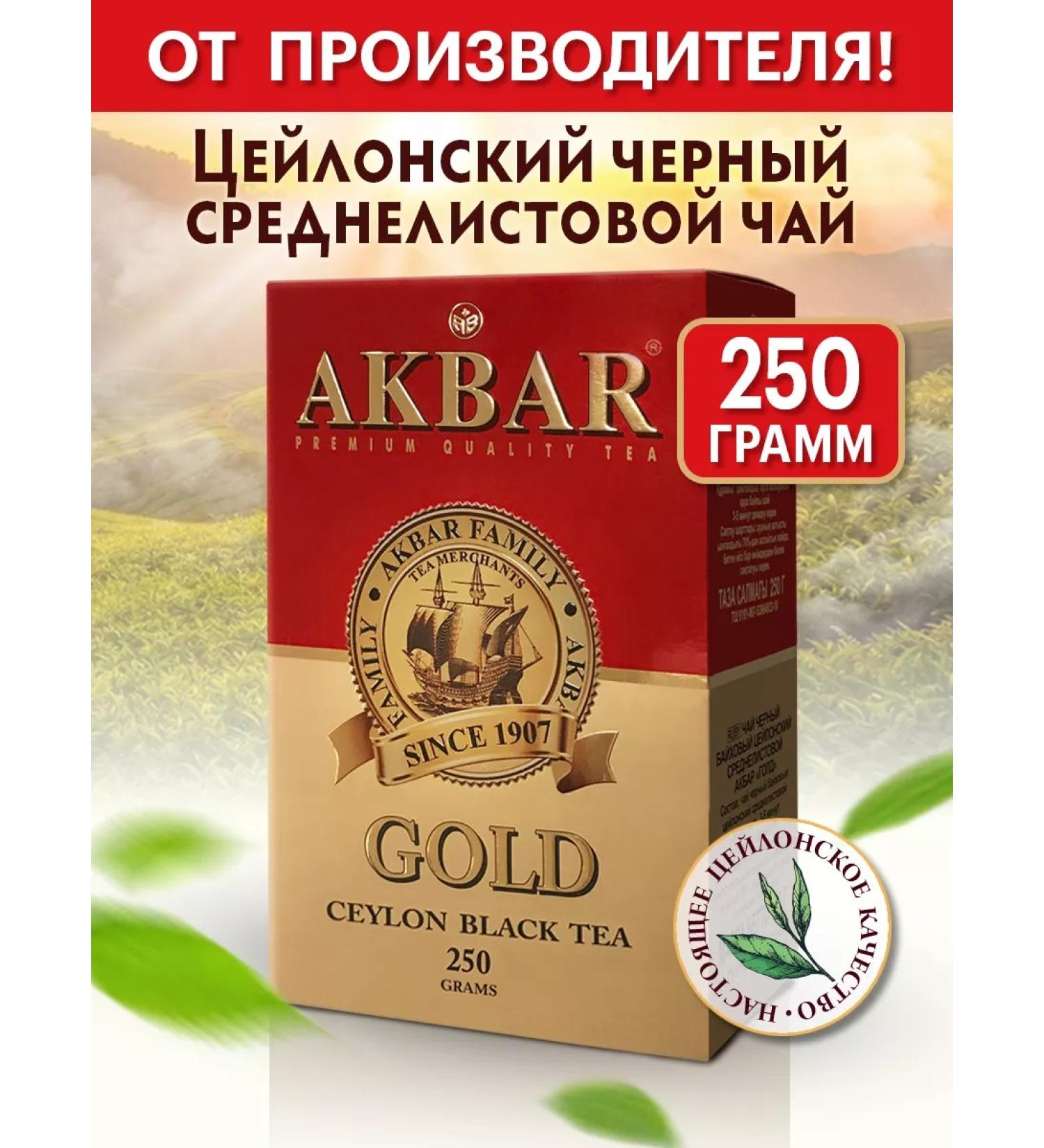 AKBAR Black tea sheet 250g - Buy Online on GoSupps.com
