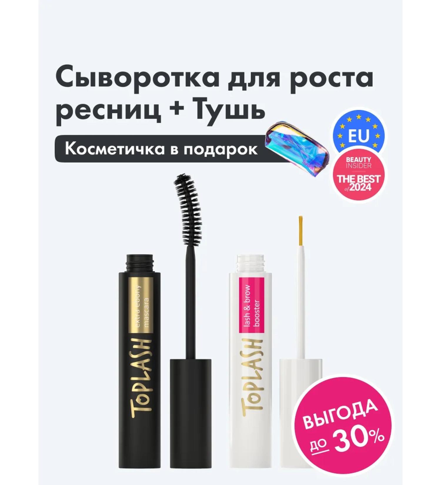 Toplash Serum and mascara eye care and eyebrows - Buy Online on GoSupps.com