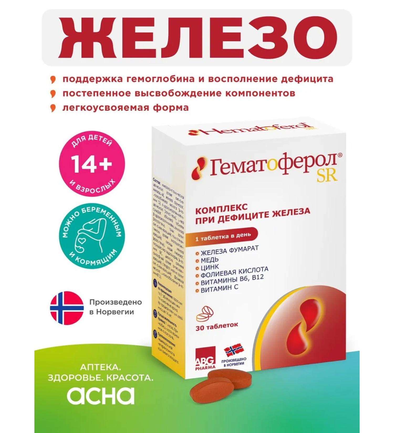 Hematopherol-SR Iron vitamins + folic acid - Buy Online on GoSupps.com