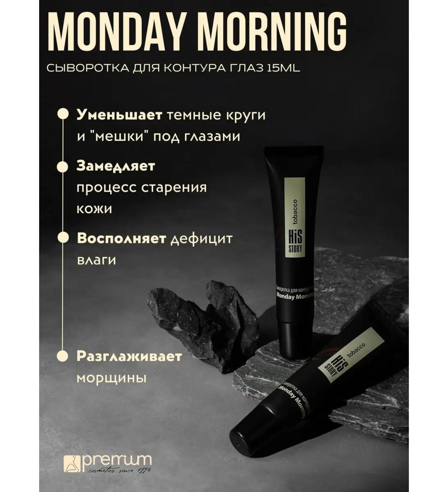 Premium cosmetics Wastext from wrinkles of dark circles under the eyes of Monday Morning - Buy Online on GoSupps.com