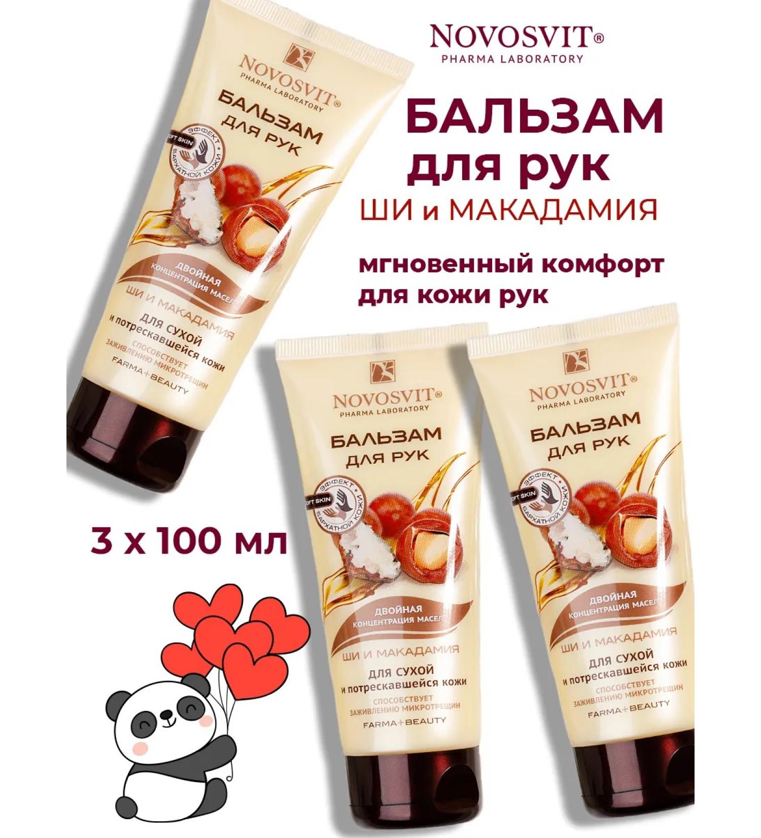 Novosvit Balm for dry skin of hands 100 ml (3 pcs) - Buy Online on GoSupps.com