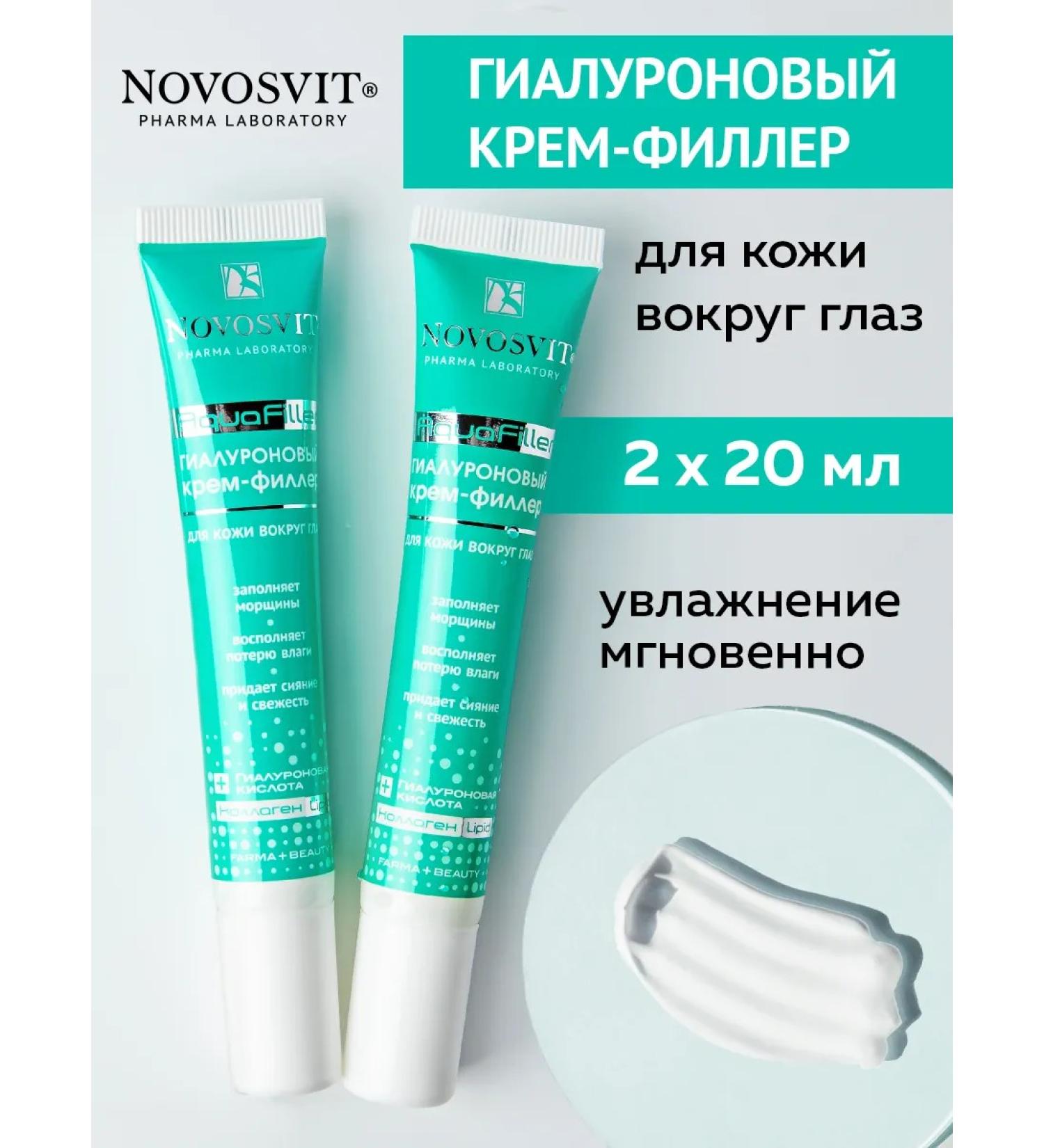 Novosvit Hyaluronic cream filler for the skin around the eyes 20 ml (2 pcs) - Buy Online on GoSupps.com
