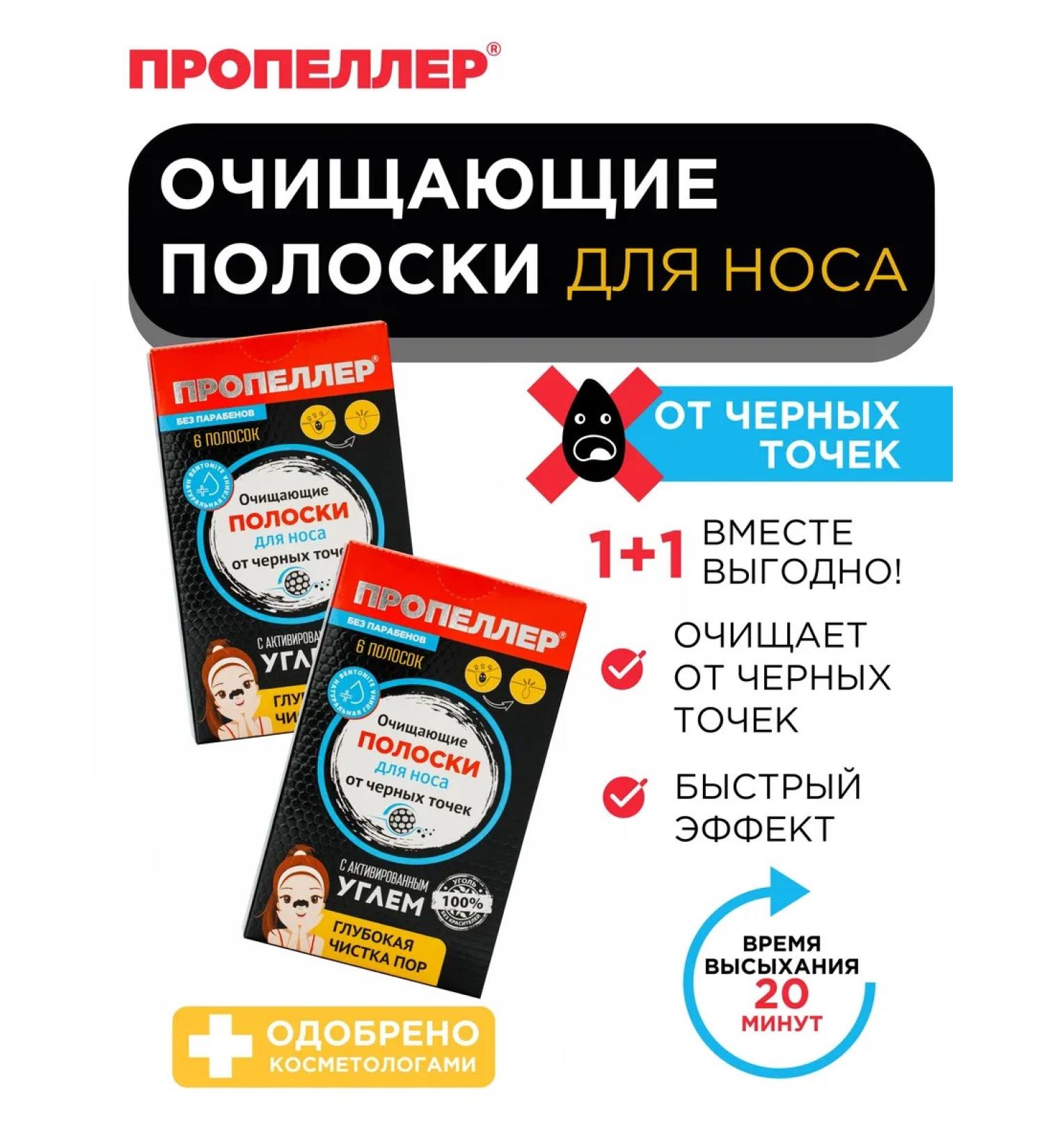 PROPELLER Cleansing strips for the nose 2 packages - Buy Online on GoSupps.com