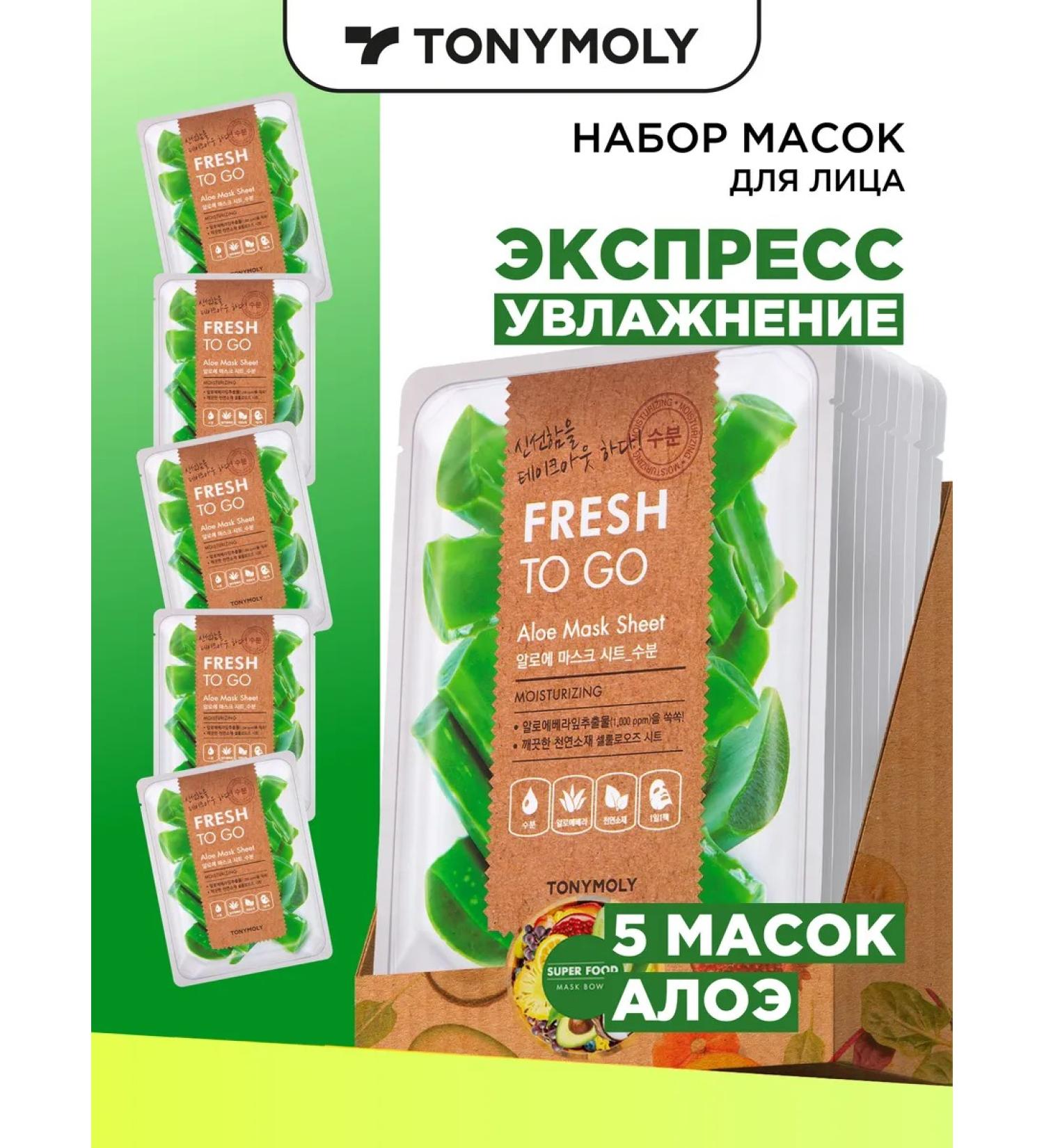 Tony Moly Facial masks with aloe Core Korean set 5 pcs - Buy Online on GoSupps.com