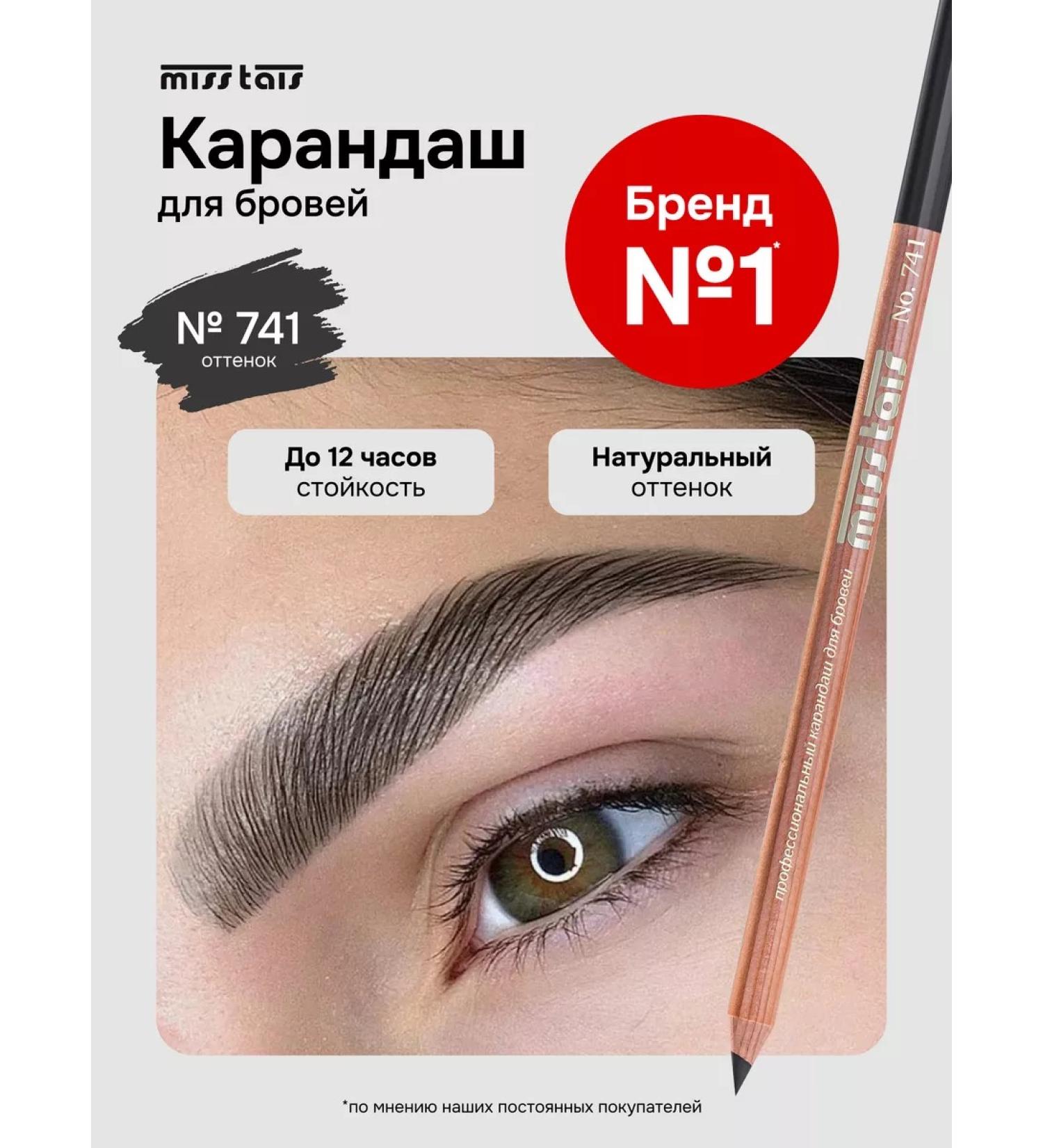 Miss Tais Pencil for eyebrows and eyes persistent brown 741 shade - Buy Online on GoSupps.com