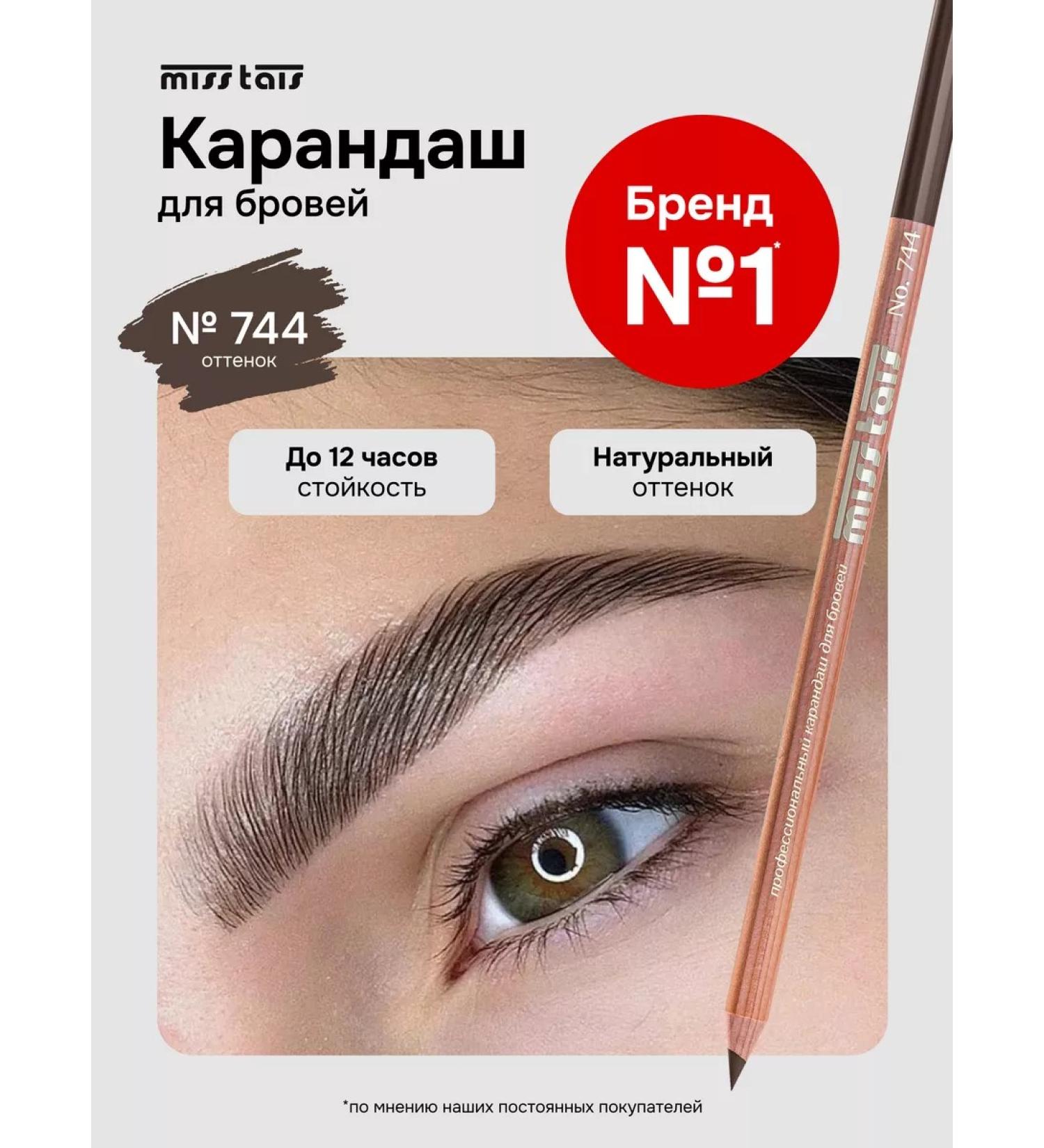 Miss Tais Pencil for eyebrows and eyes persistent brown 744 shade - Buy Online on GoSupps.com