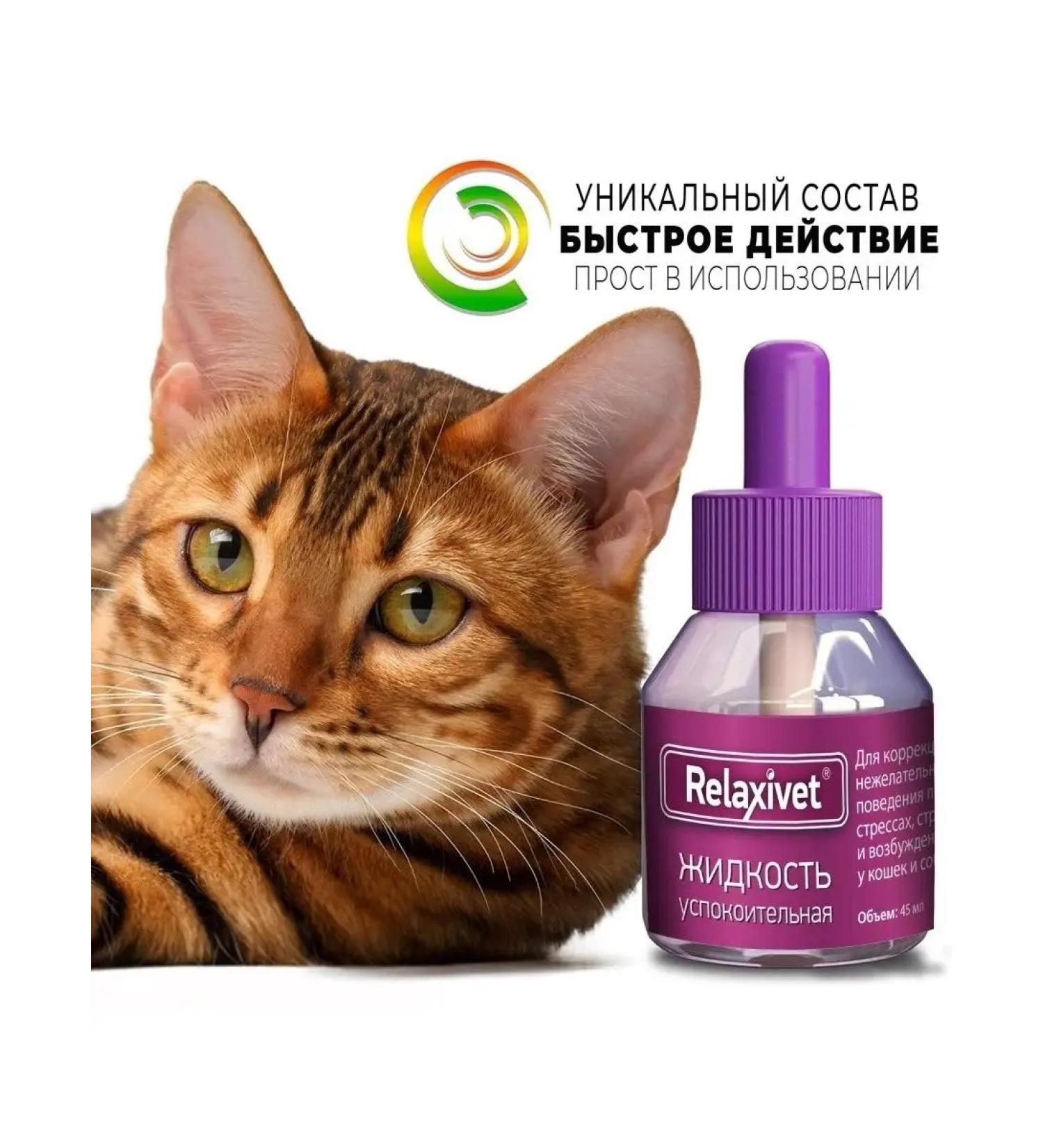 Relaxivet Sedding liquid 45 ml - Buy Online on GoSupps.com