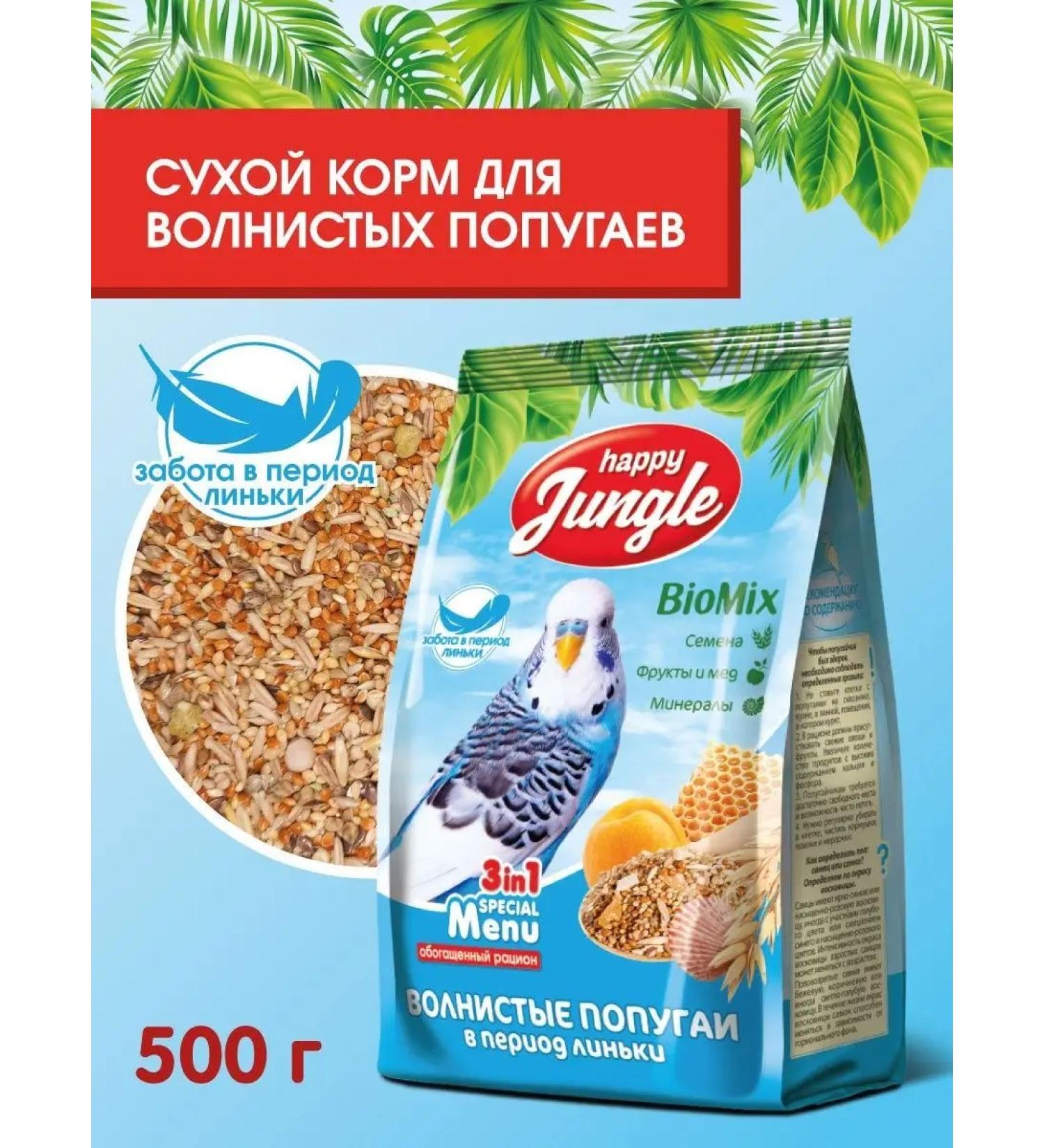 HAPPY JUNGLE Feed for wavy parrots with molting 500g - Buy Online on GoSupps.com