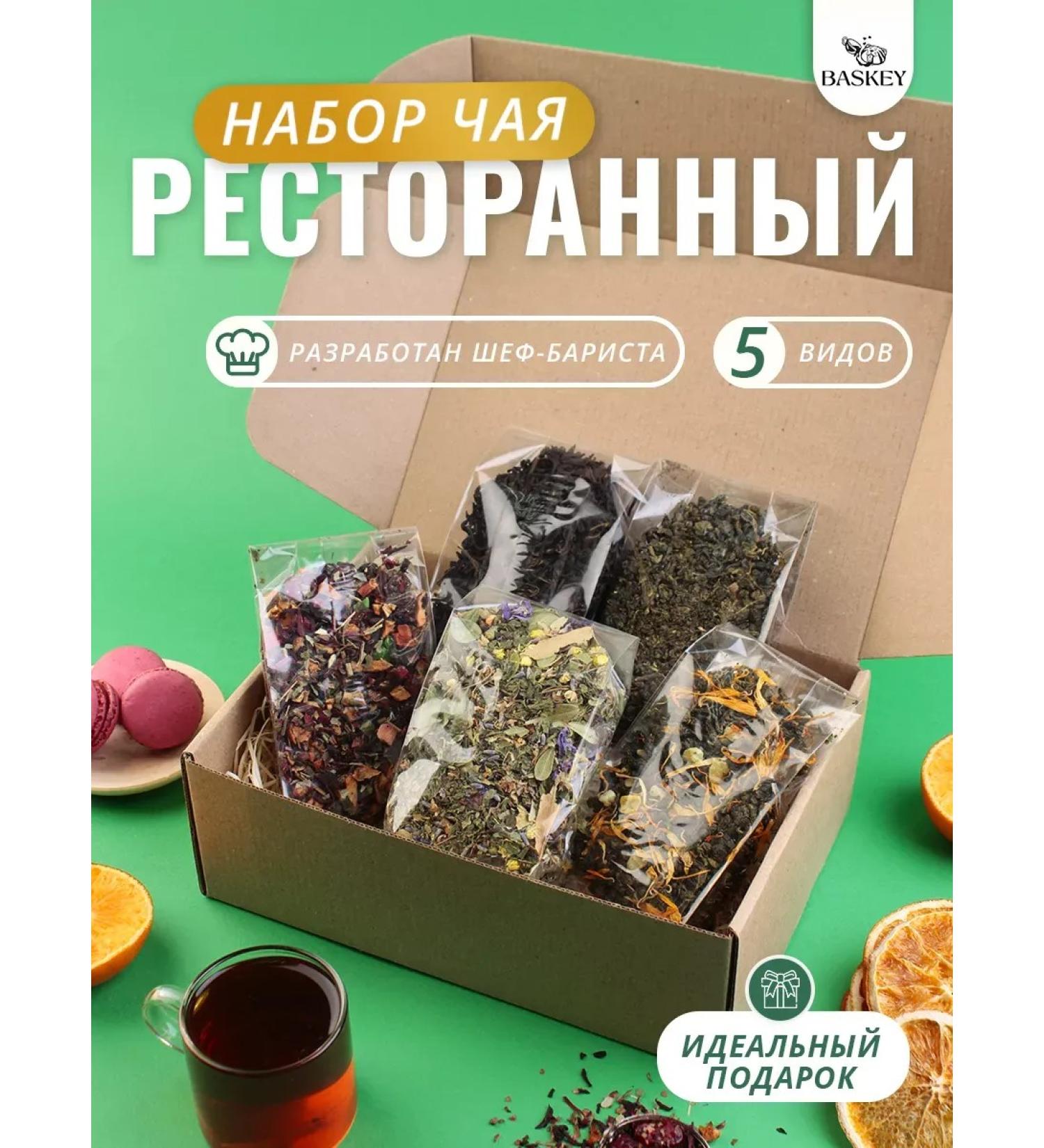 BASKEY Gift set Tea black green ulun 5 types - Buy Online on GoSupps.com