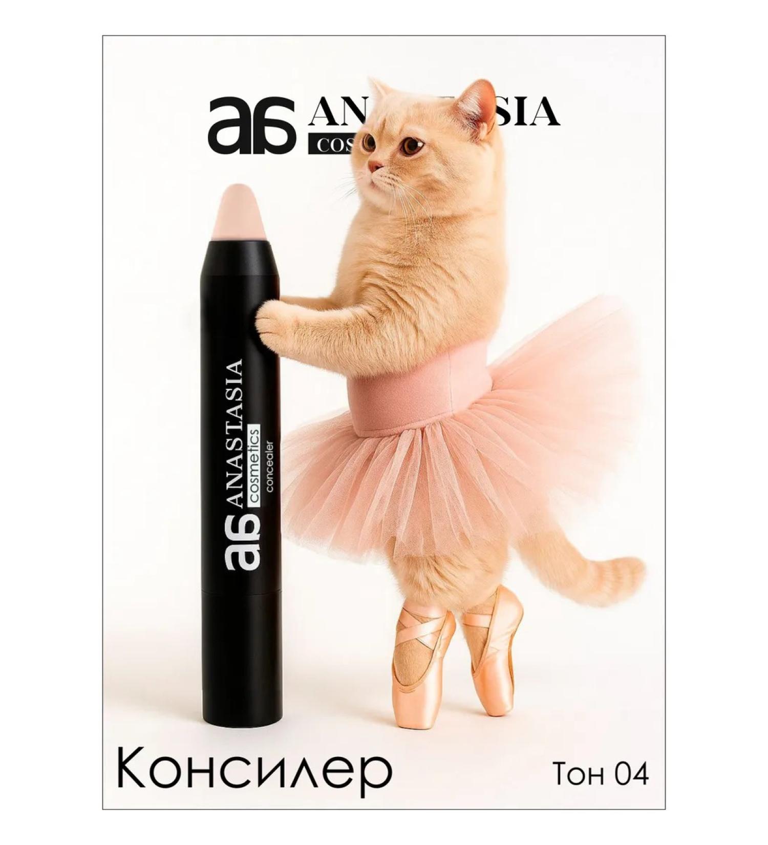 Anastasia Corrector concealer 04