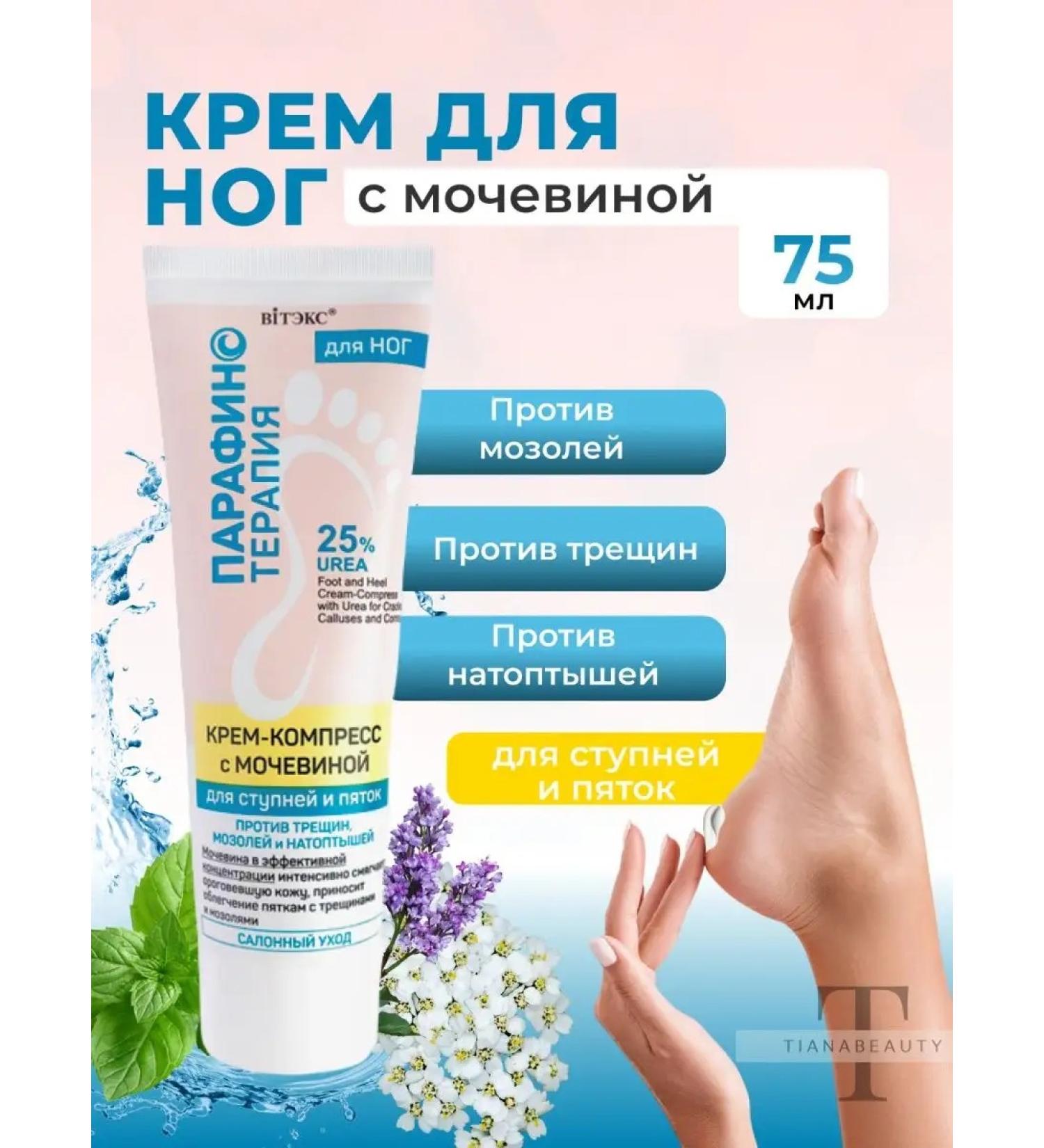 Vitex Cream-compress with urea for the legs - Buy Online on GoSupps.com