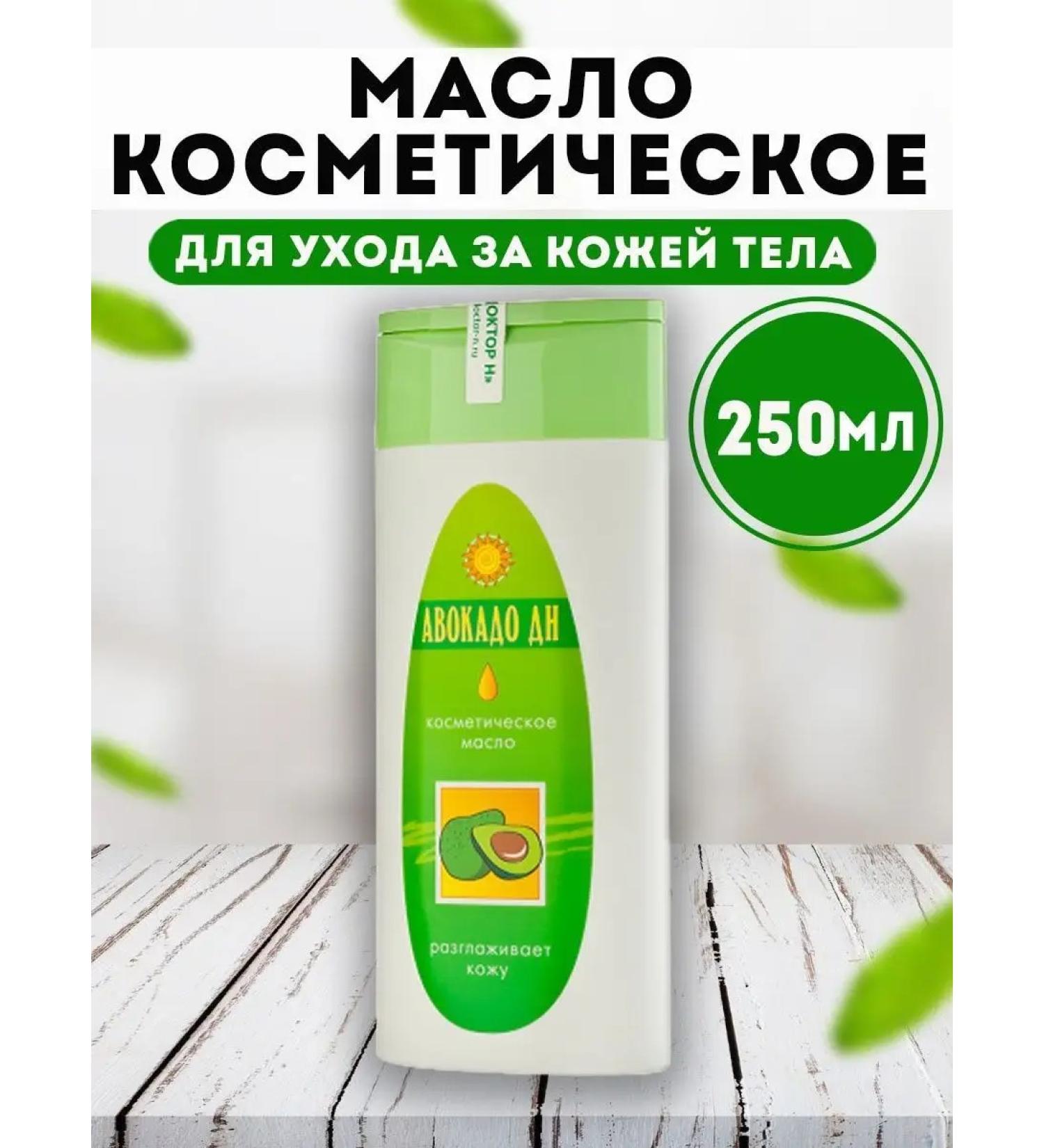 Honey and Jam Cosmetic avocado oil for skin care of 250 m