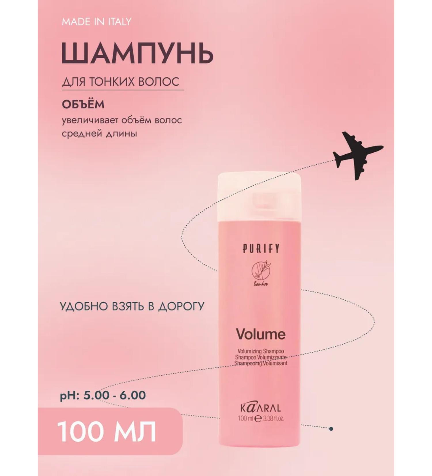 Kaaral Shampoo_Volume_Travel Purify Volume 100mm. - Buy Online on GoSupps.com