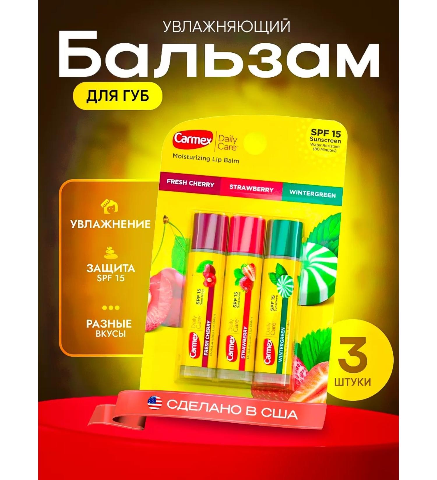 carmex lip balm daily protection moisturizing SPF15 - Buy Online on GoSupps.com