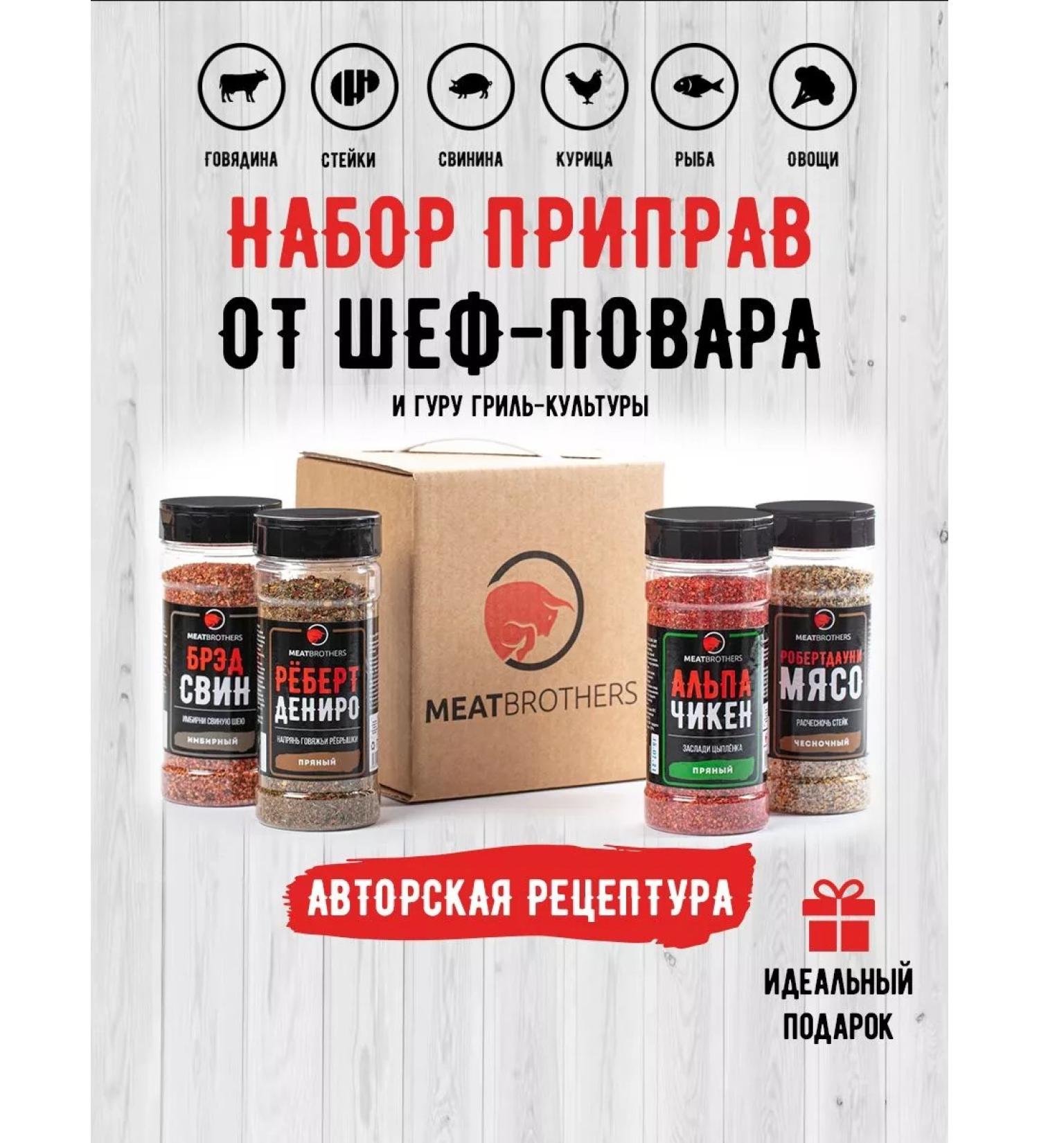 MEATBROTHERS Gift set of seasoning basic BB 4 pcs - Buy Online on GoSupps.com