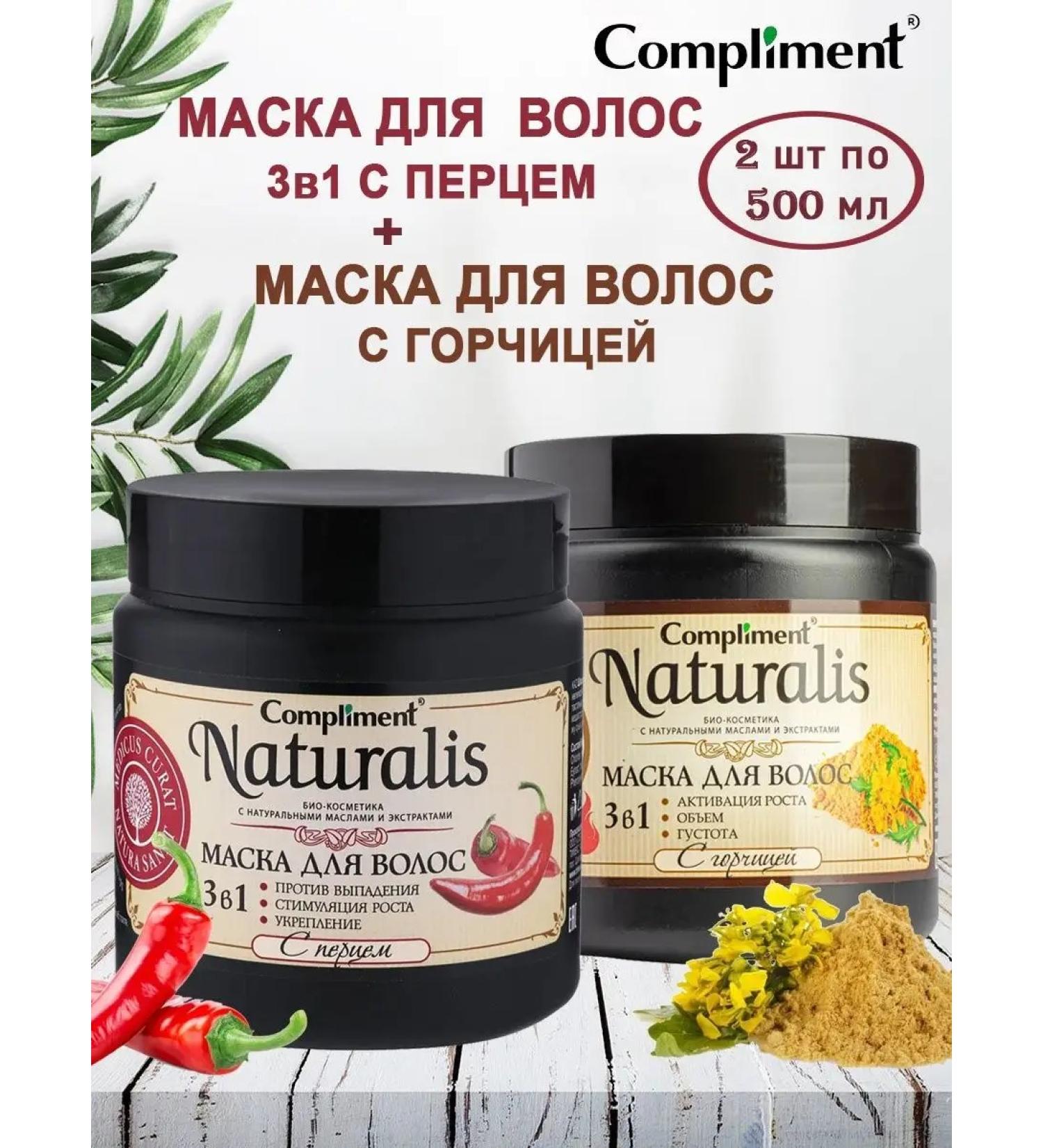 Compliment Hair mask 3V1 with pepper 500ml mask with mustard 500ml - Buy Online on GoSupps.com