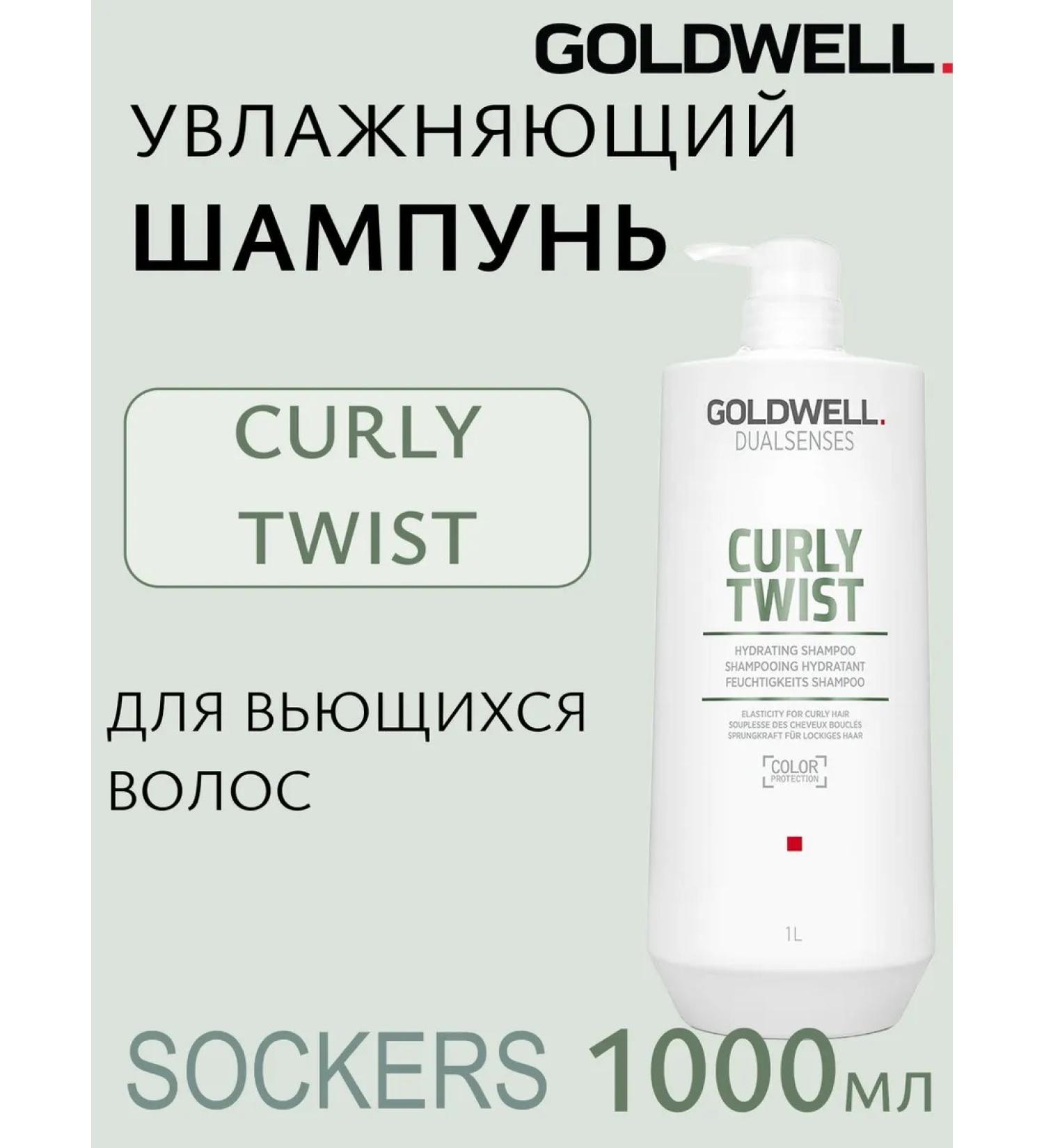 Goldwell Dualsenses Curly - moisturizing shampoo 1000ml - Buy Online on GoSupps.com