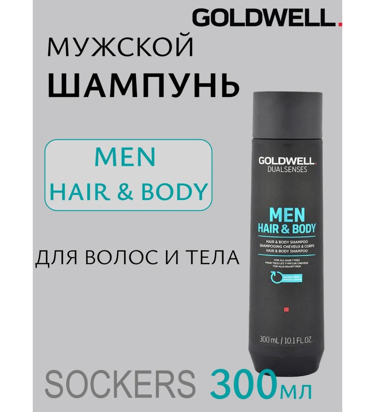 Goldwell Dualsens for Men Hair & Body - Shampoo for men 300ml - Buy Online on GoSupps.com