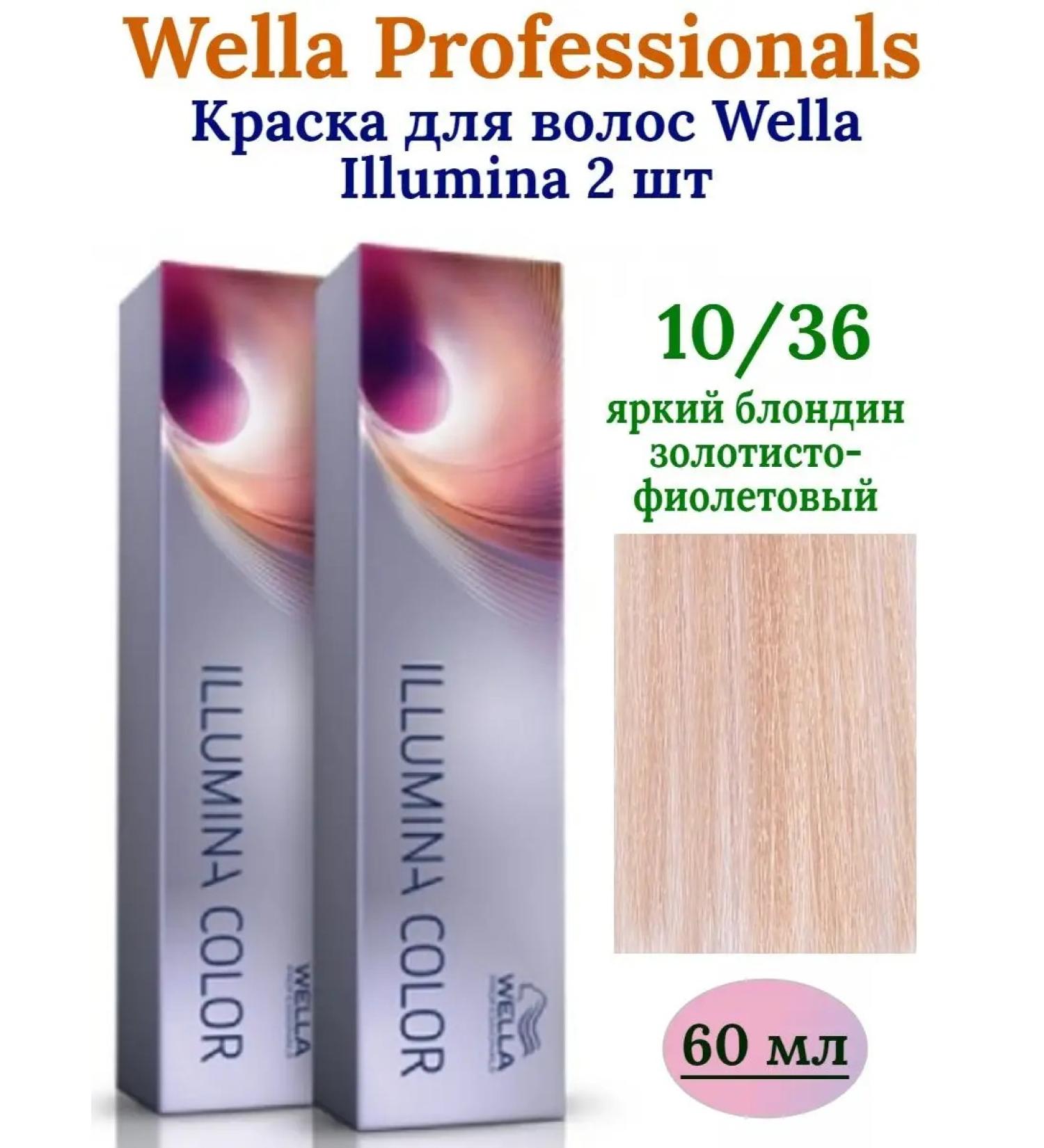 WELLA PROFESSIONALS WELLA ILLUMINA 10 36 2 pcs Hair Cream - Buy Online on GoSupps.com