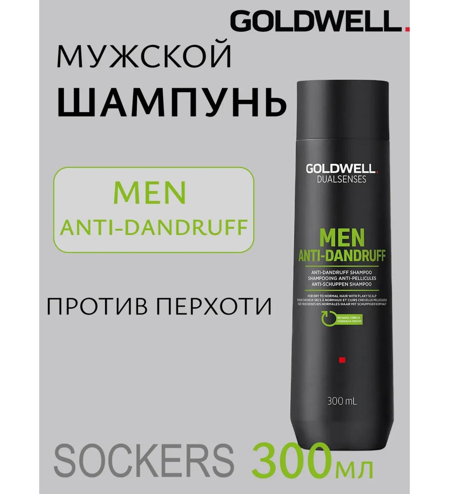 Goldwell Dualsenses Anti -Dandruff - Shampoo for men 300ml - Buy Online on GoSupps.com