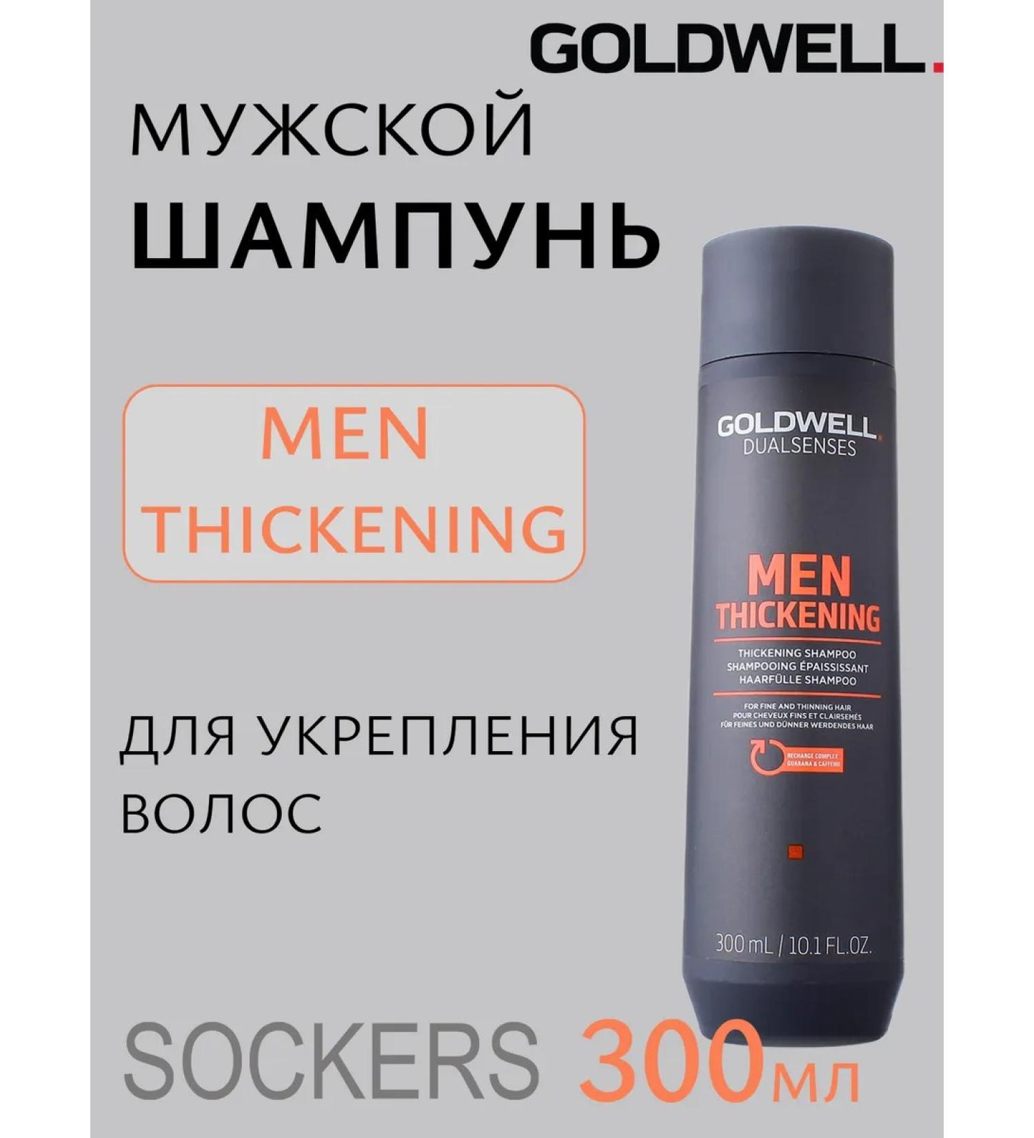Goldwell Dualsenses Thicket - Shampoo for men 300ml - Buy Online on GoSupps.com