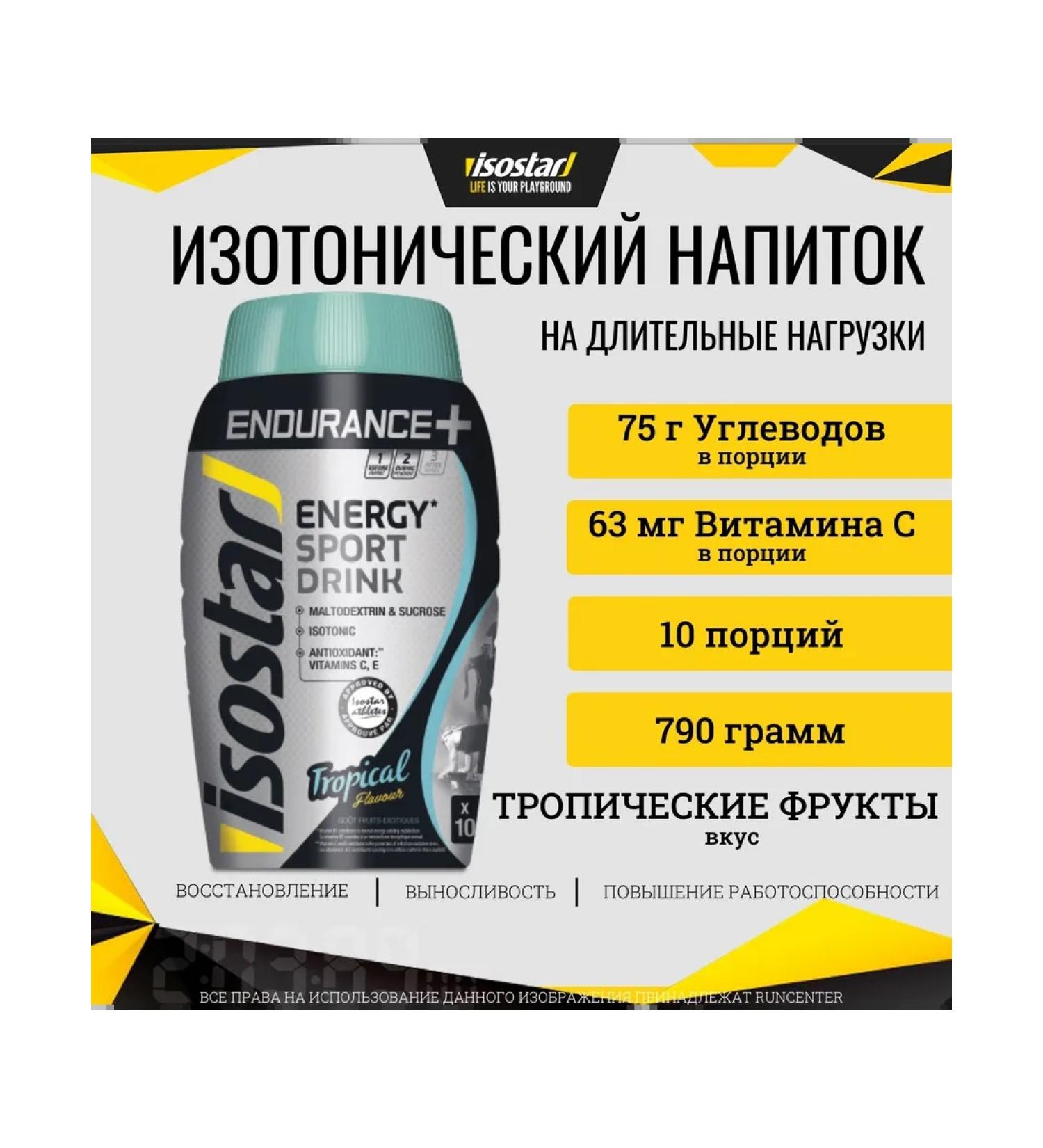 Isostar Sports isotonic Enduraance + tropical 790 g