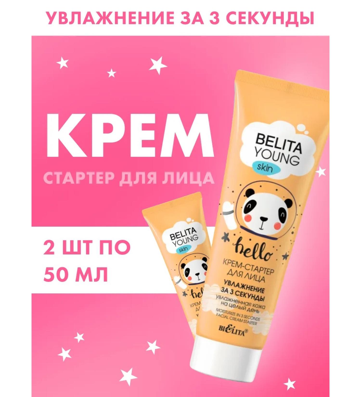 BELITA Moisturizing faces for 3 seconds 2 pcs for 50 ml - Buy Online on GoSupps.com