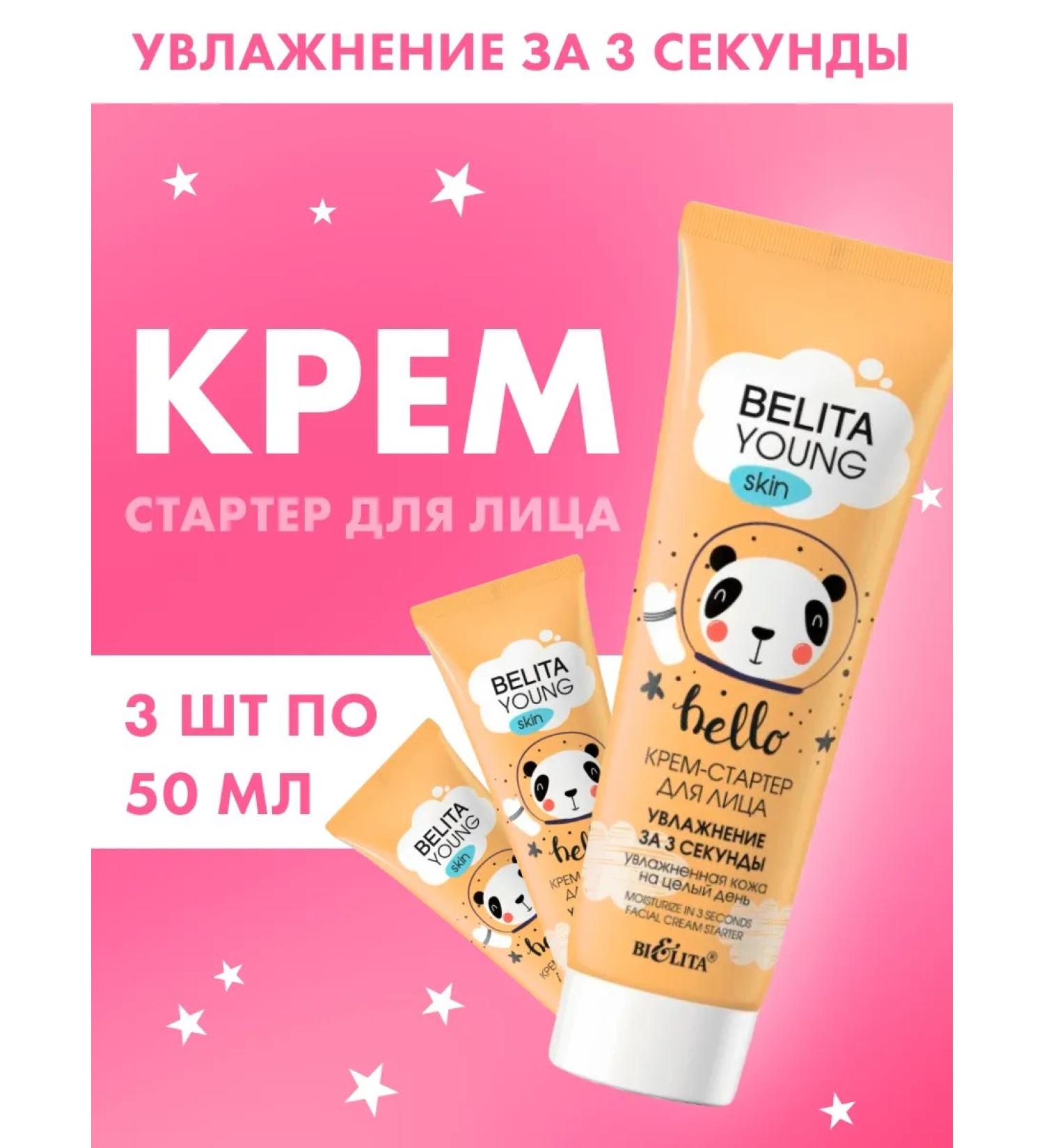 BELITA Moisturizing facial shower for 3 seconds 3 pcs 50 ml - Buy Online on GoSupps.com