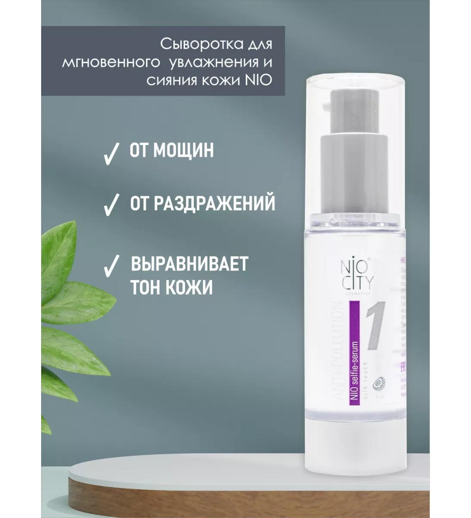 NIO CITY Selfie serum for instant moisture and skin radiance - Buy Online on GoSupps.com