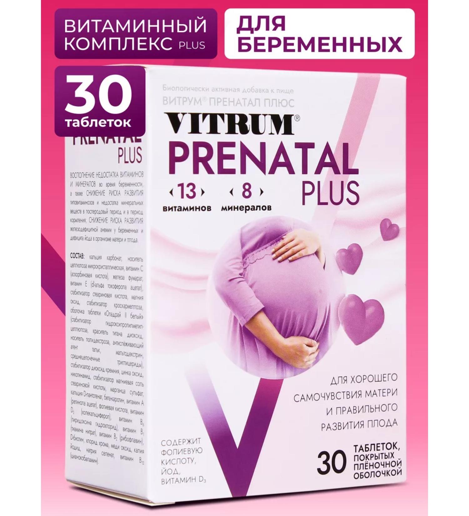 Vitrum Punal Plus for pregnant and lactating 30 tablets - Buy Online on GoSupps.com