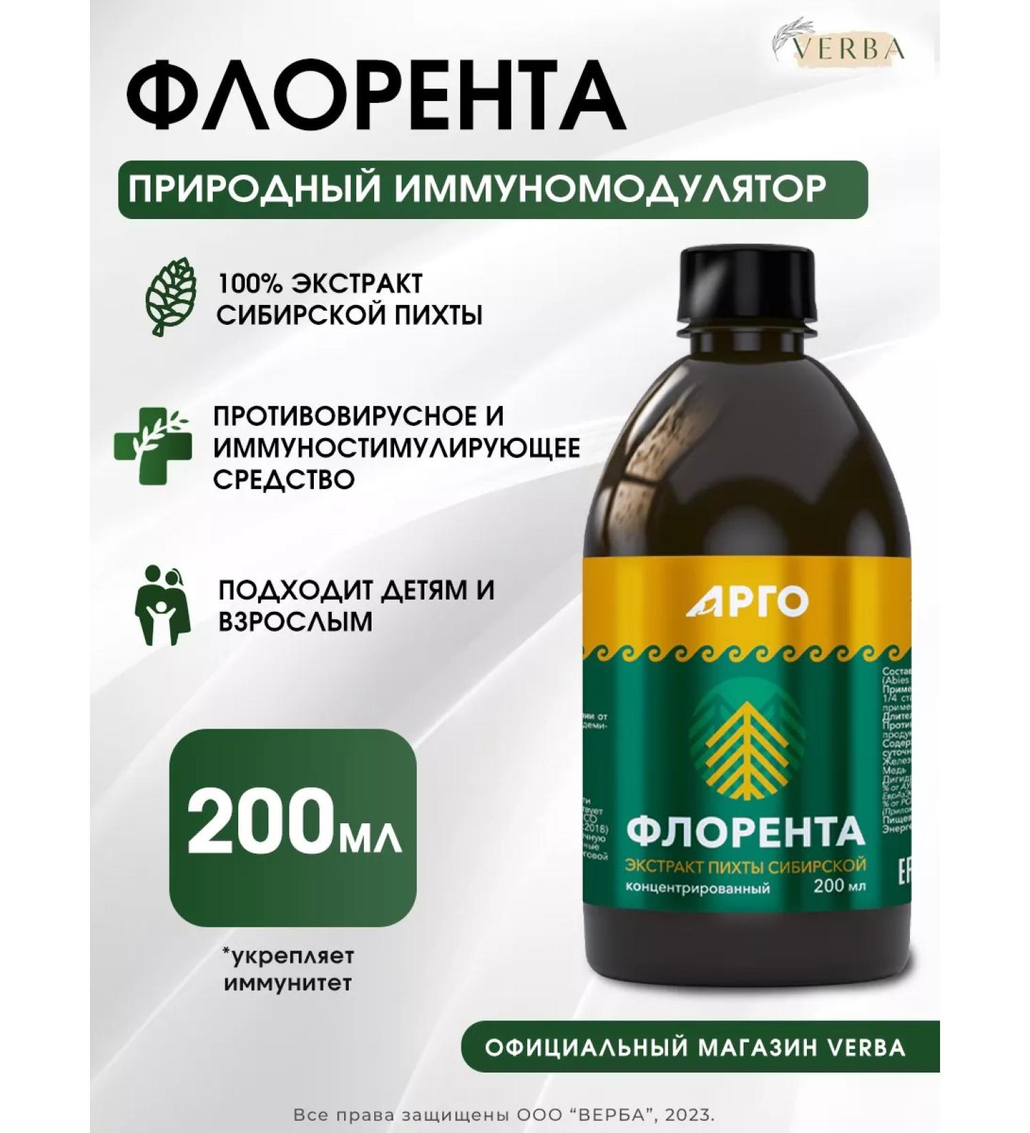 Biolit Tomsk Siberian Florente fir Extract 200 ml - Buy Online on GoSupps.com