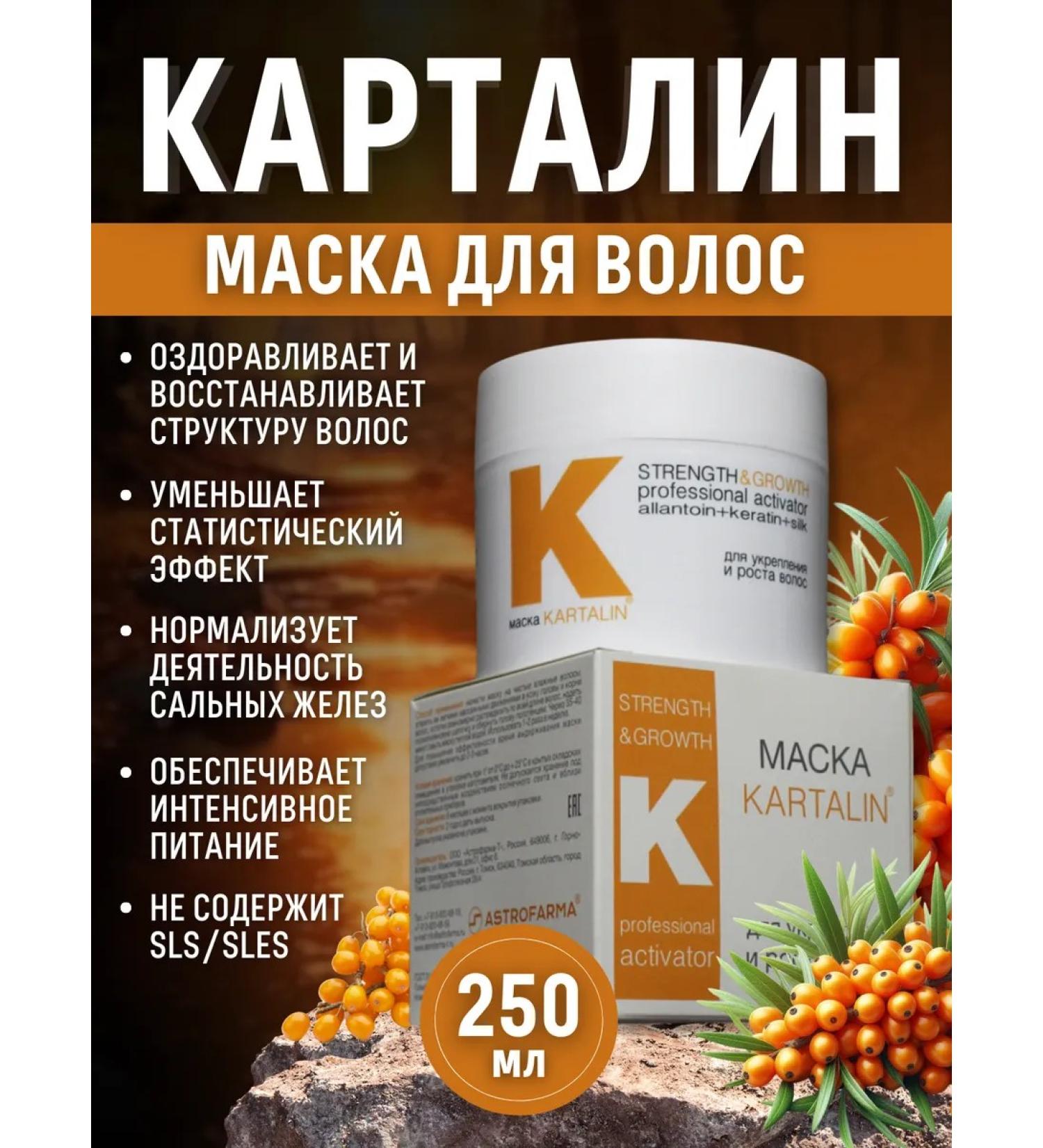 Kartalin Mask for strengthening and hair growth - Buy Online on GoSupps.com