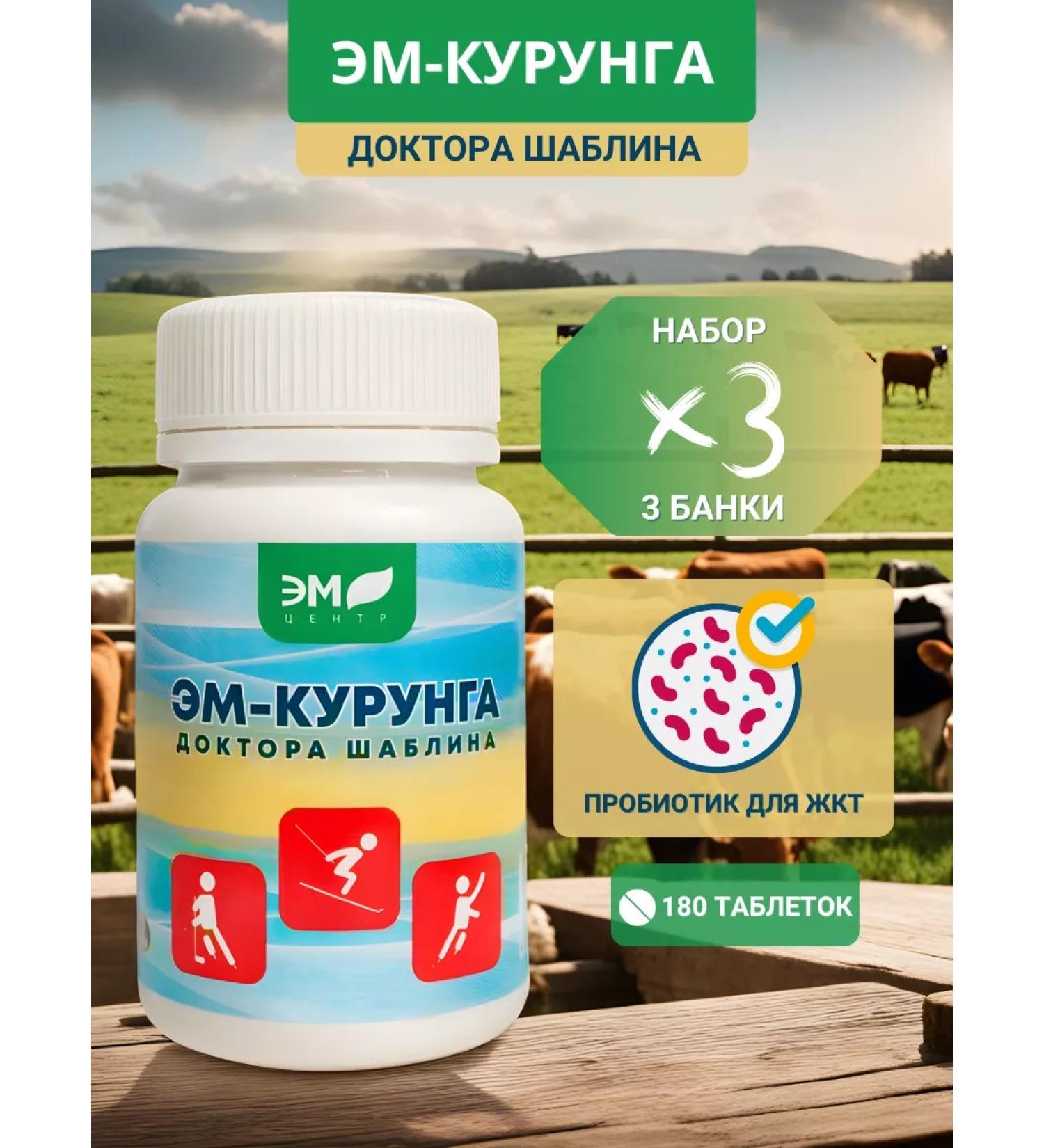 Em-Center EM-Kurunga Dr. Shablin tablets 60 pcs. - set 3 pcs - Buy Online on GoSupps.com