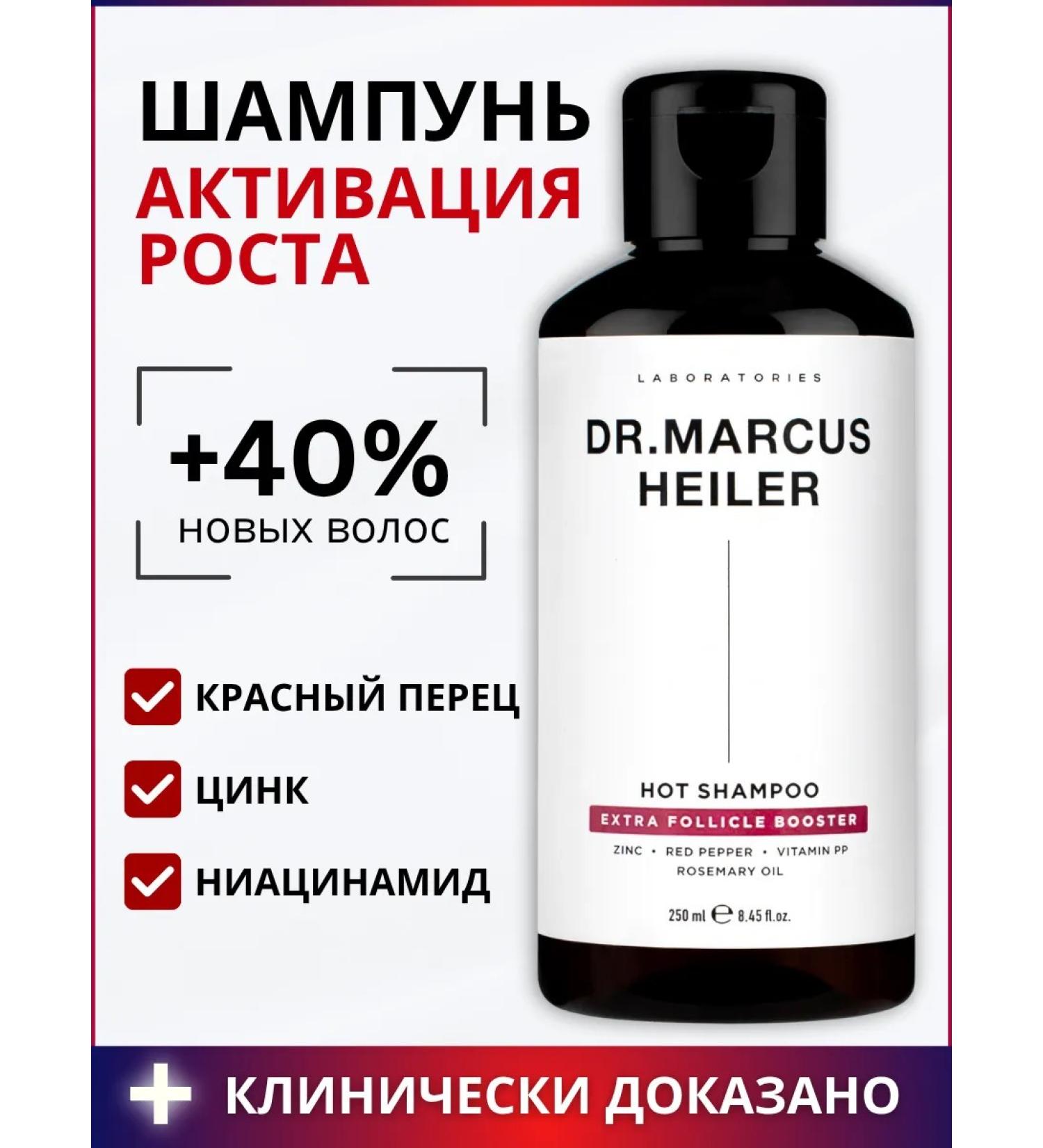 DR MARCUS HEILER Shampoo for hair growth with red pepper and zinc - Buy Online on GoSupps.com
