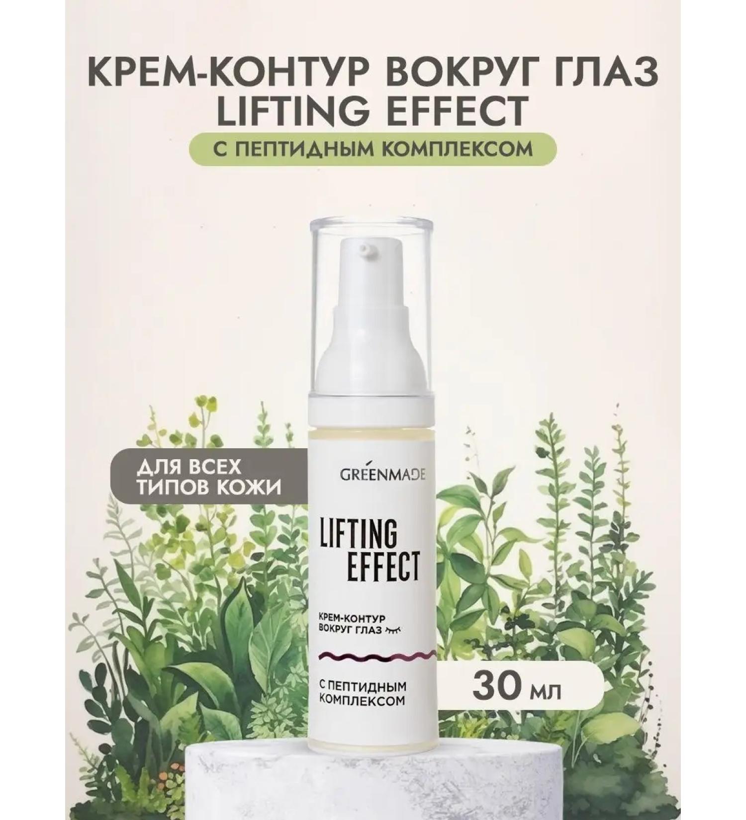 Greenmade Cream around the eyes with peptides - Buy Online on GoSupps.com