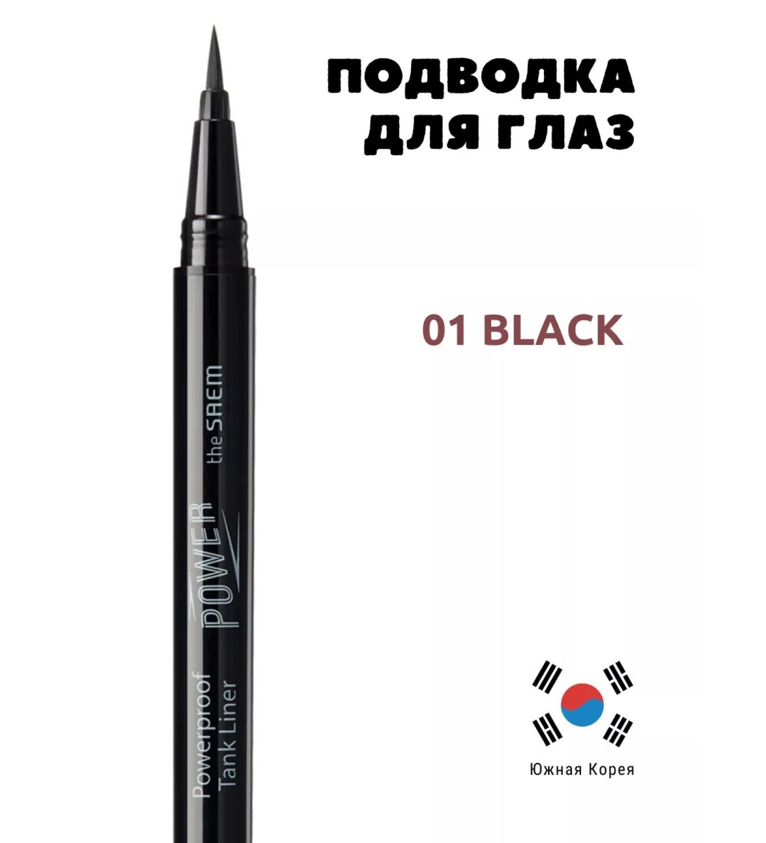 THE SAEM Eyeliner - Buy Online on GoSupps.com