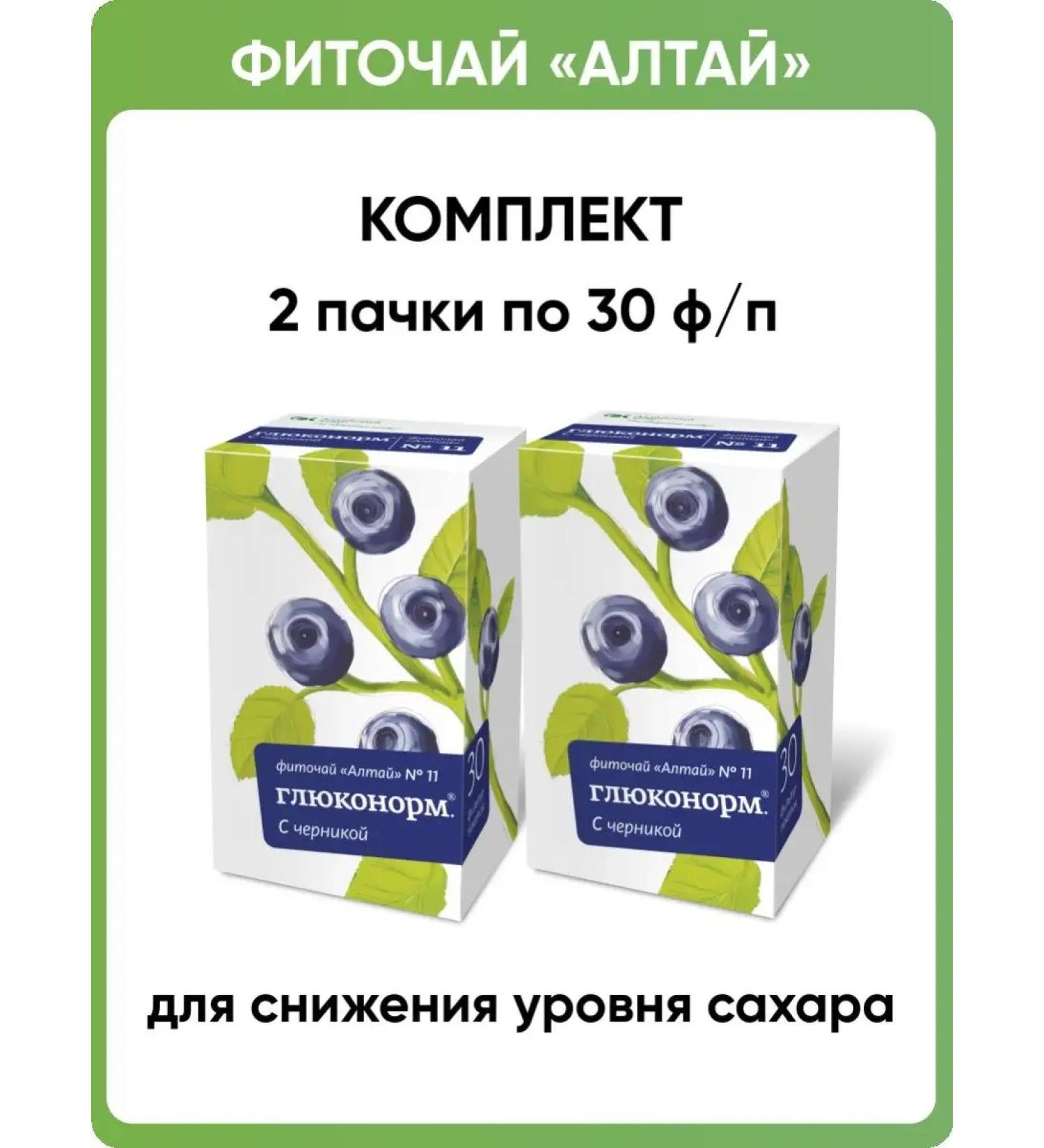 Altai cedar Fitochi Altai 11 Glucinorm in diabetes 2 packs of 30 p p - Buy Online on GoSupps.com