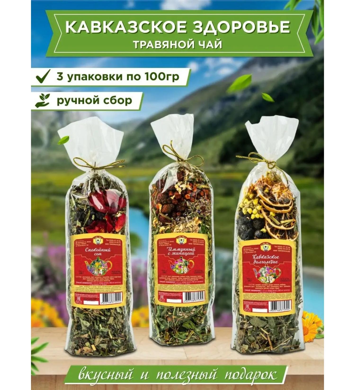 Teas of the Caucasus "Caucasian health" set of herbal tea - Buy Online on GoSupps.com