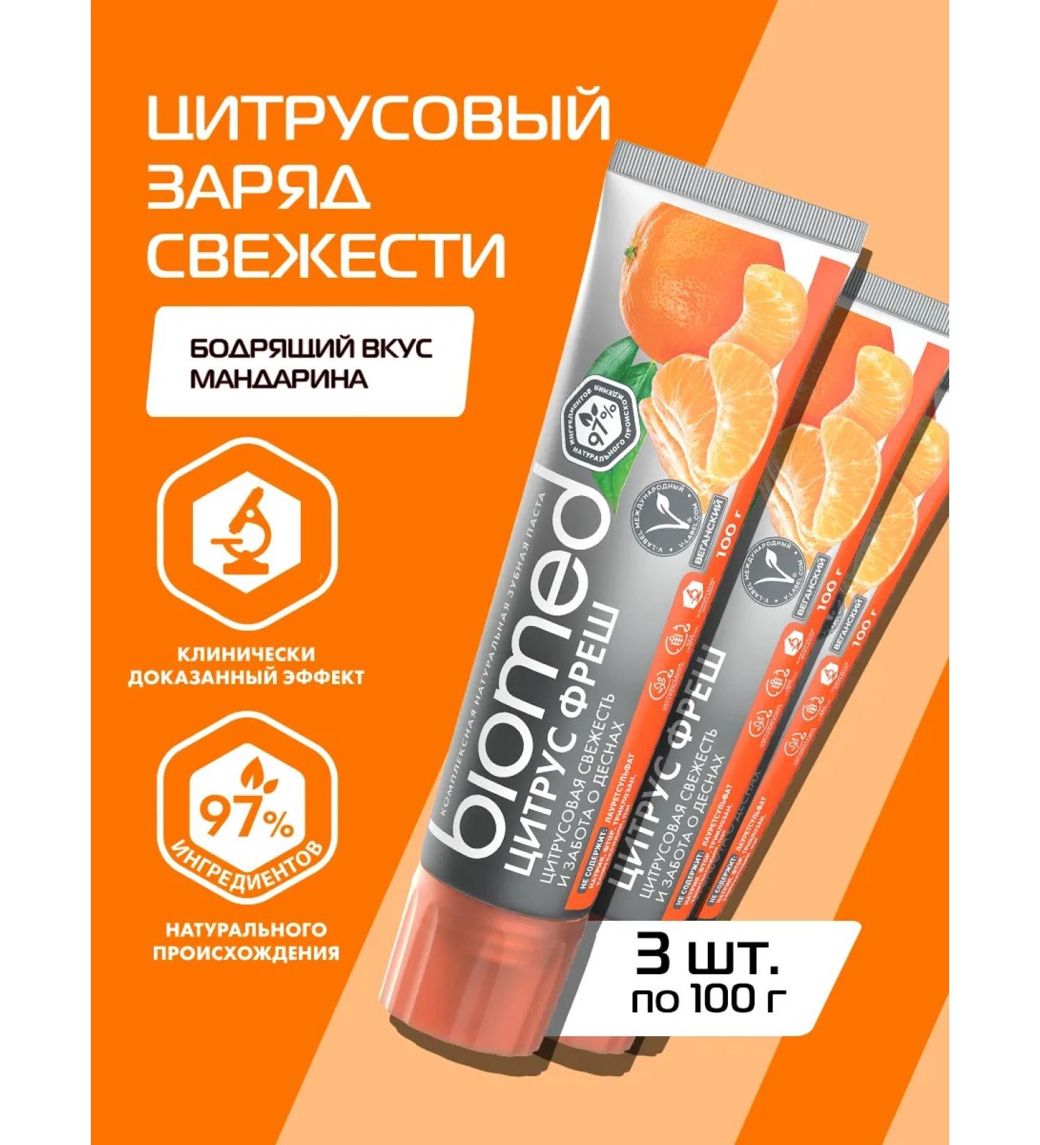 Biomed Toothpaste fresh breathing with citrus taste 100 g 3 pcs - Buy Online on GoSupps.com