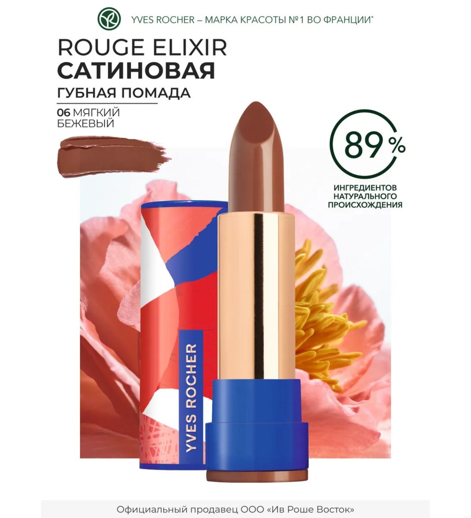 Yves Rocher Lipstick satin beige - Buy Online on GoSupps.com
