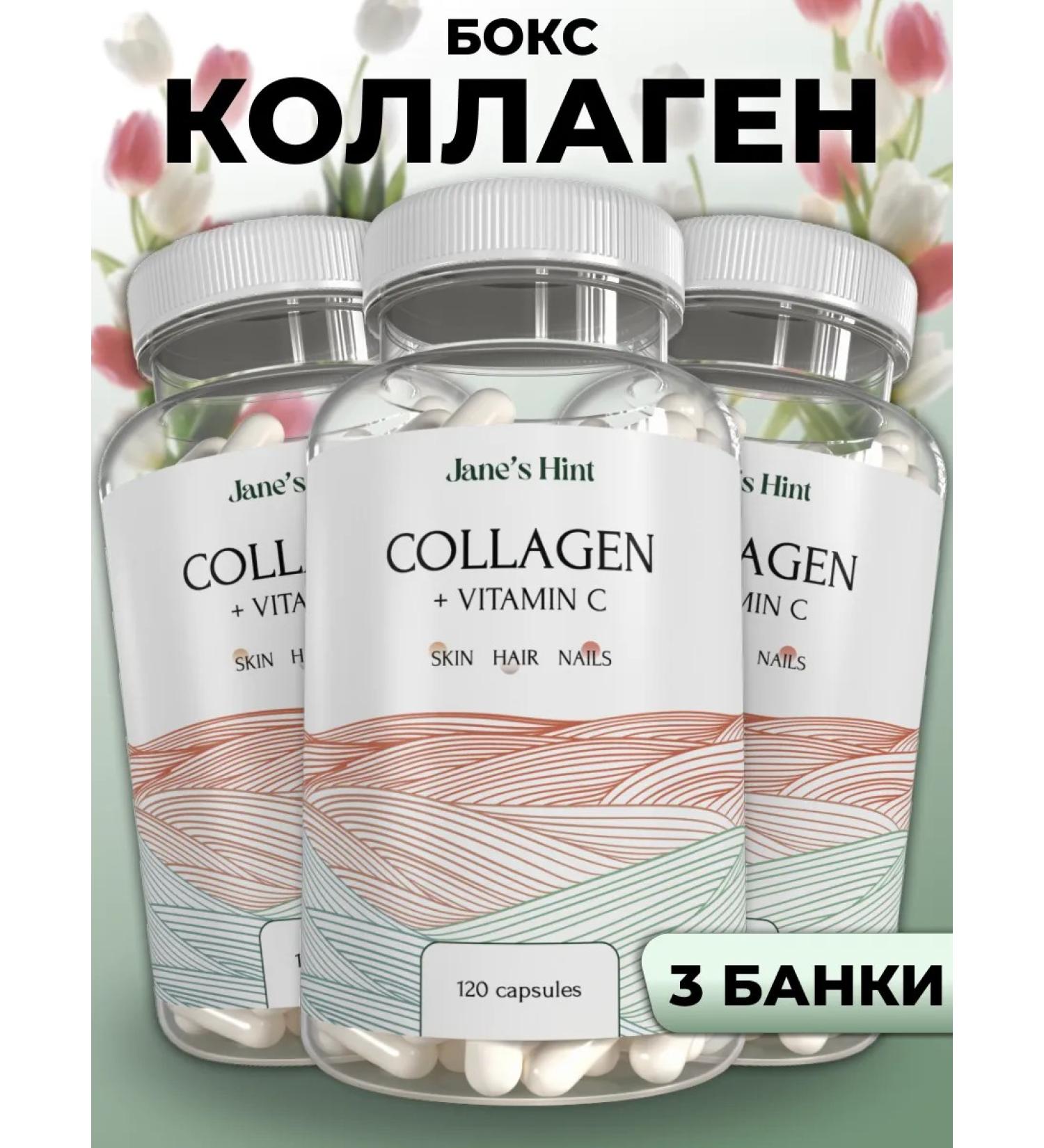 Jane's Hint Drinking capsule collagen with vitamin C 360 kapul - Buy Online on GoSupps.com