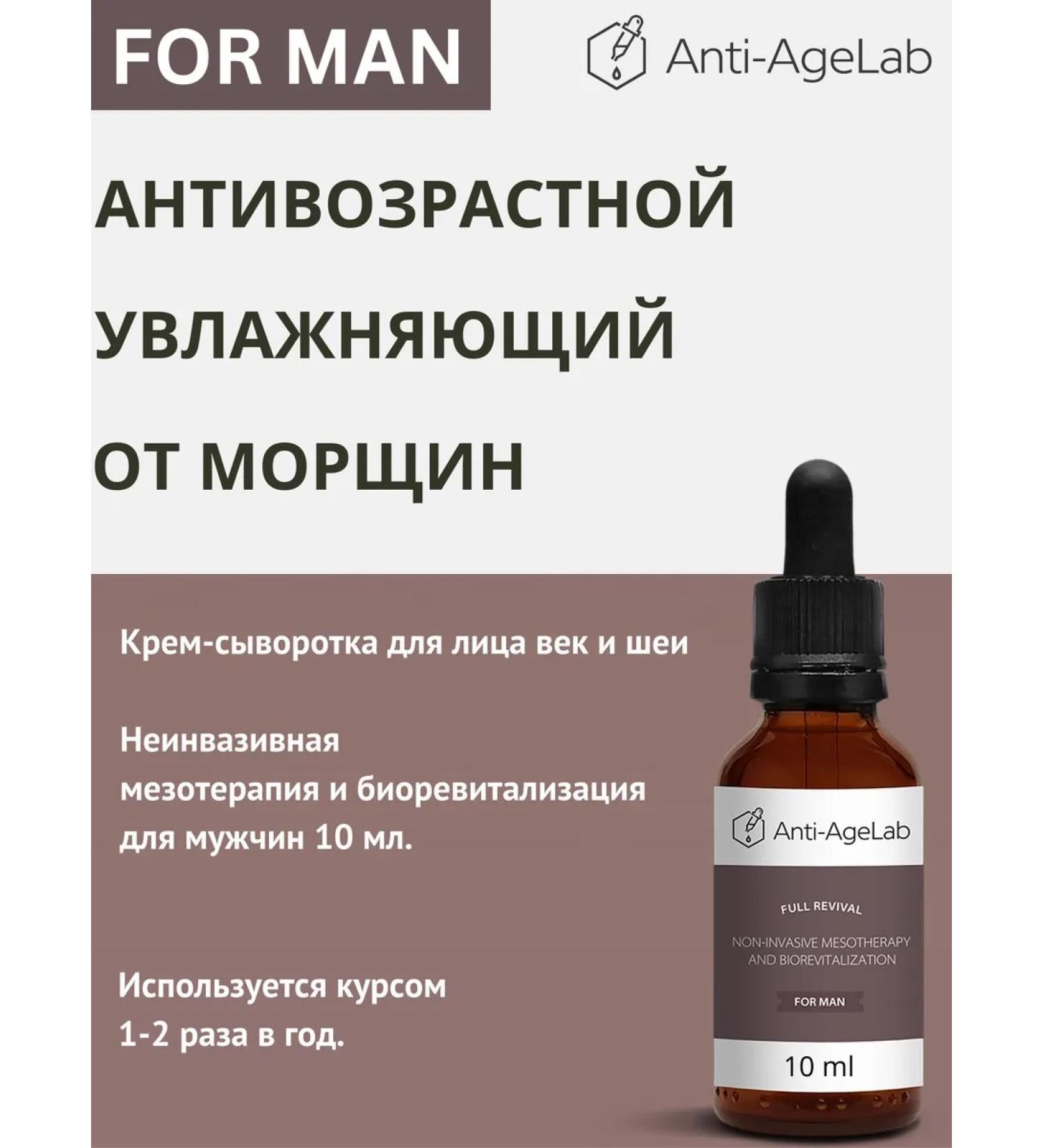 Anti-AgeLab Male face cream from wrinkles - Buy Online on GoSupps.com
