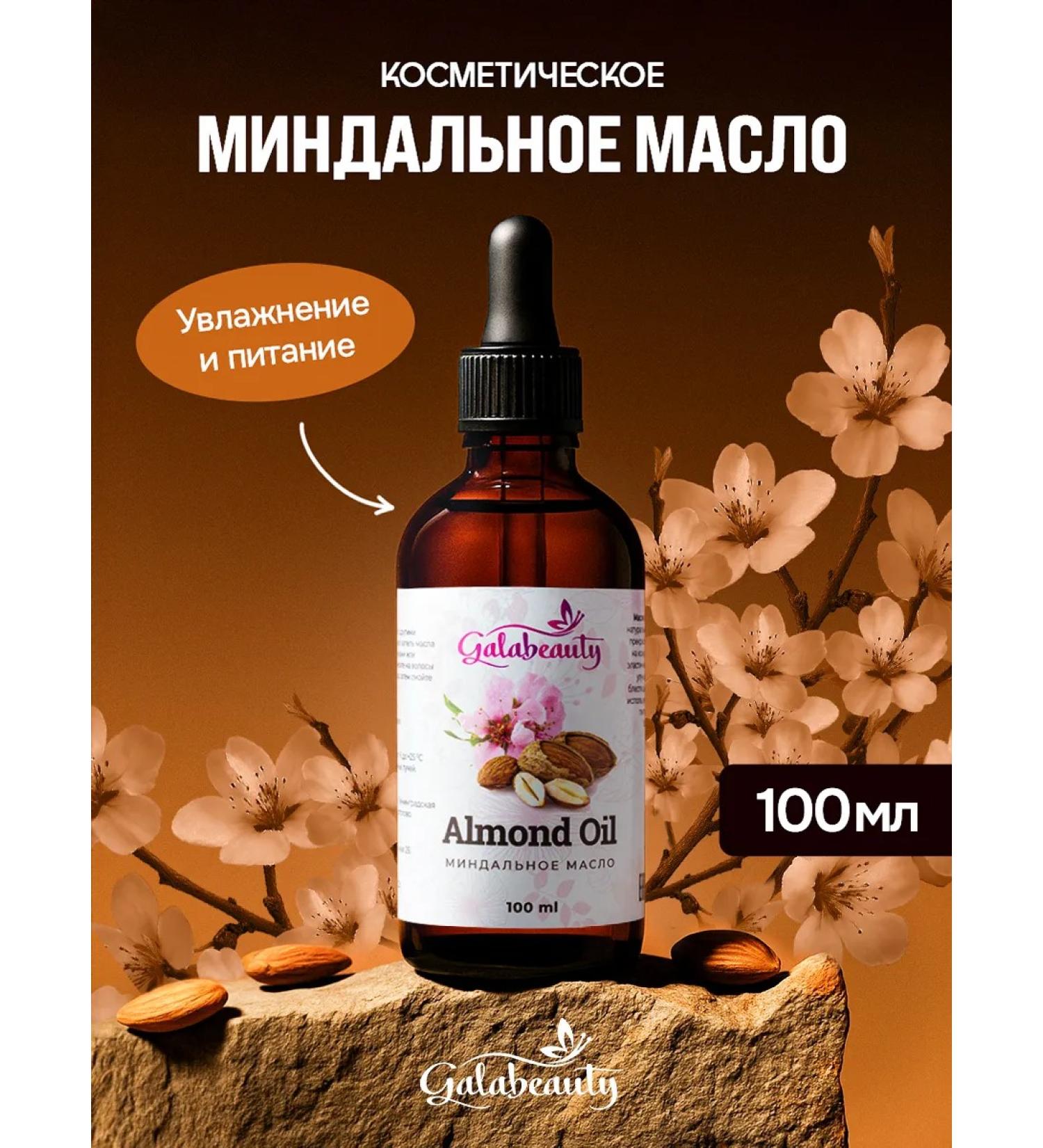 Galabeauty Almond oil cosmetic oil 100ml for hair - Buy Online on GoSupps.com