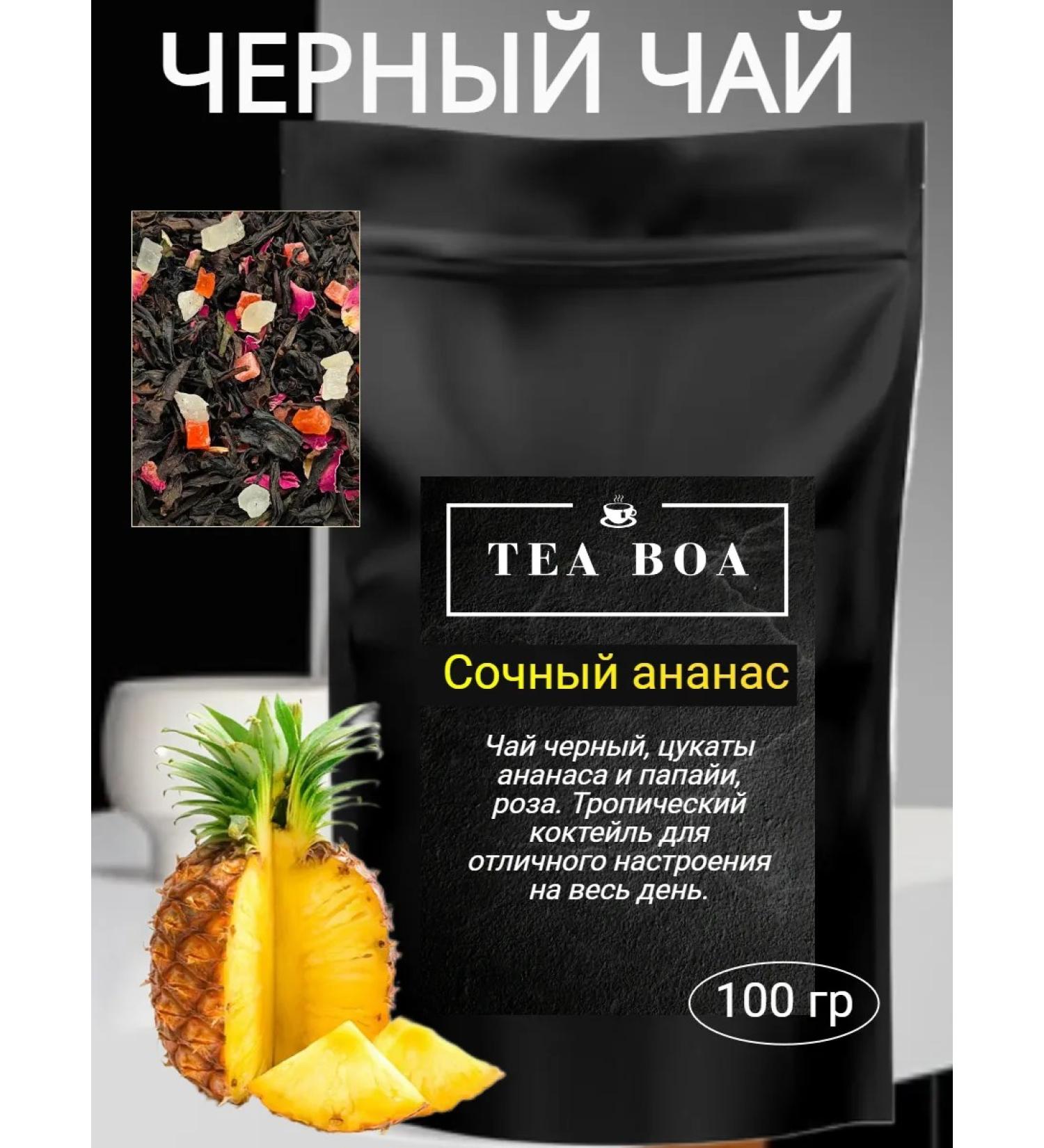 TEA BOA Black tea with mangoes 100 g - Buy Online on GoSupps.com