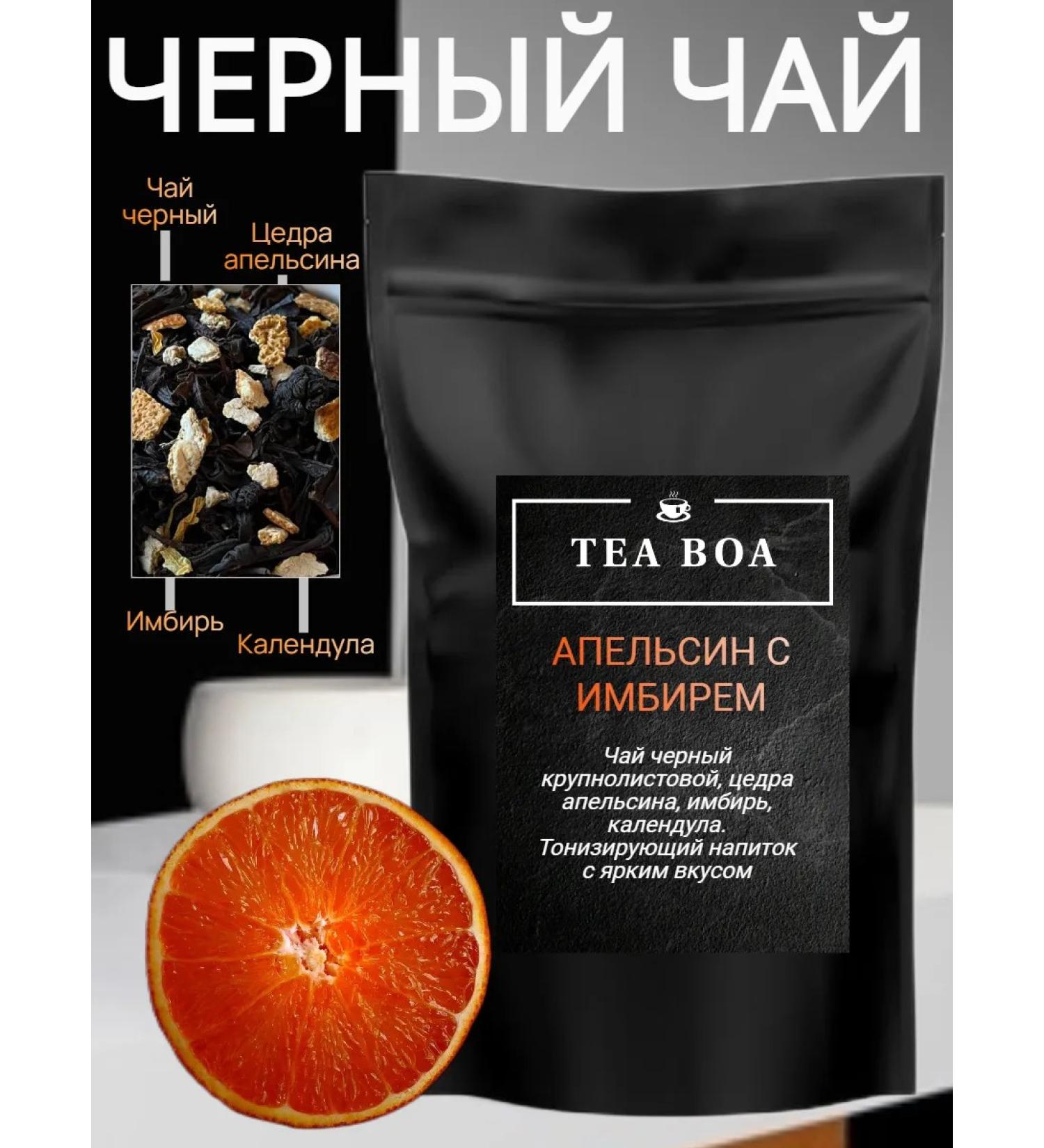 TEA BOA Black black -leaf orange with ginger fruit - Buy Online on GoSupps.com