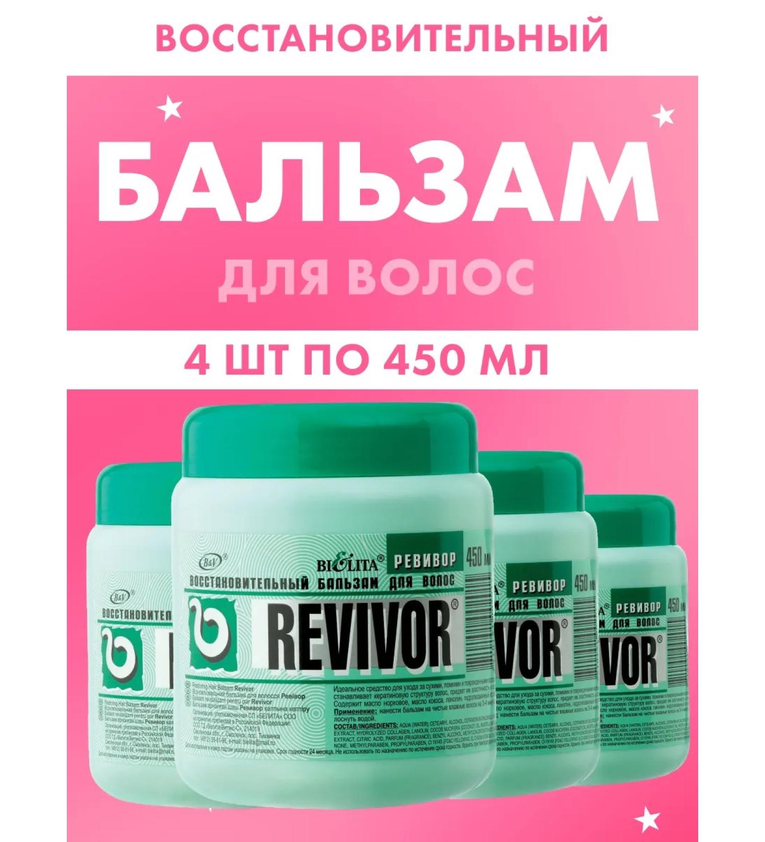 BELITA Hair balm Roster revivalor 4 pcs 450 ml - Buy Online on GoSupps.com