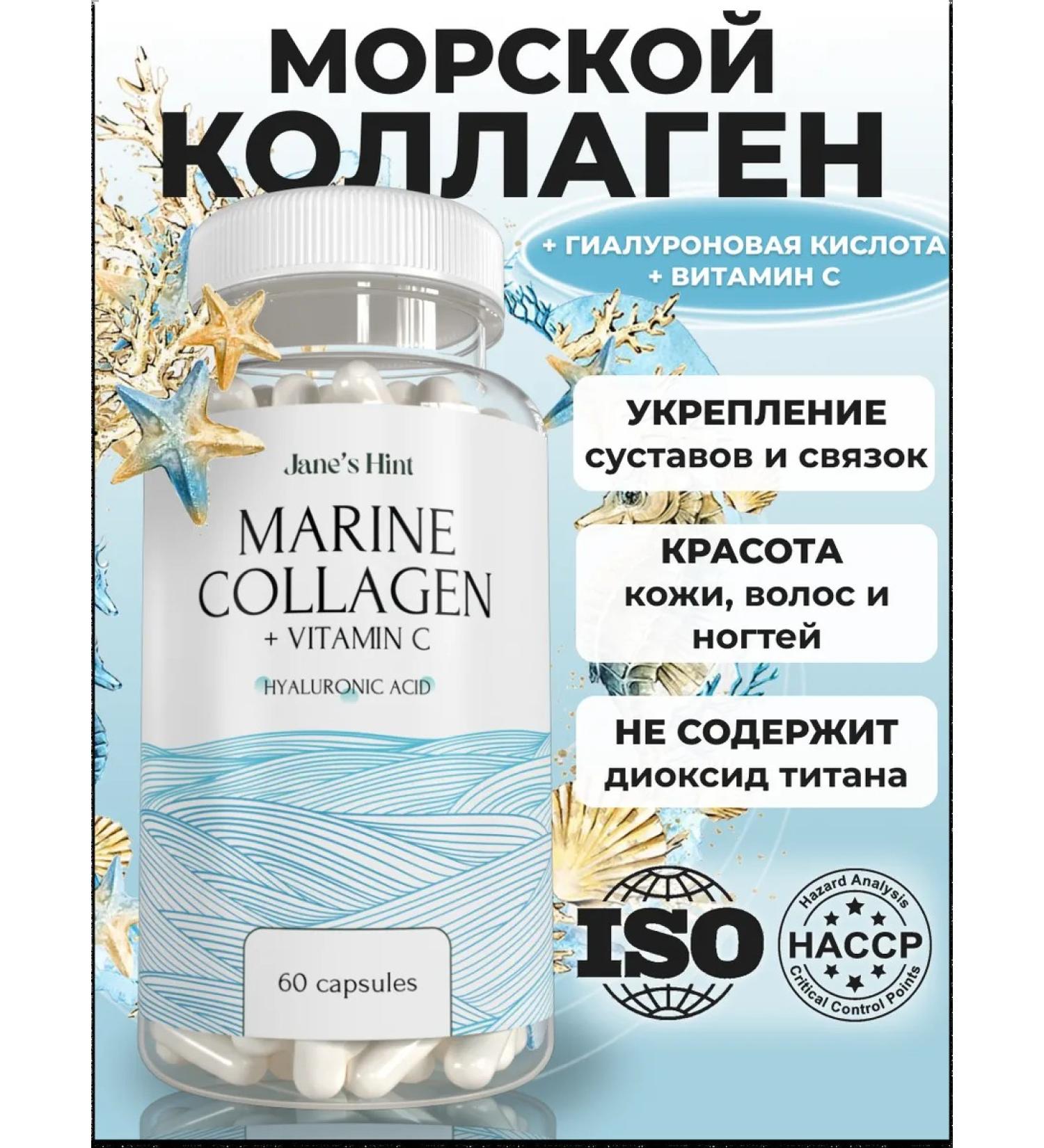 Jane's Hint Dietary supplements sea collagen hyaluronic acid vitamins - Buy Online on GoSupps.com