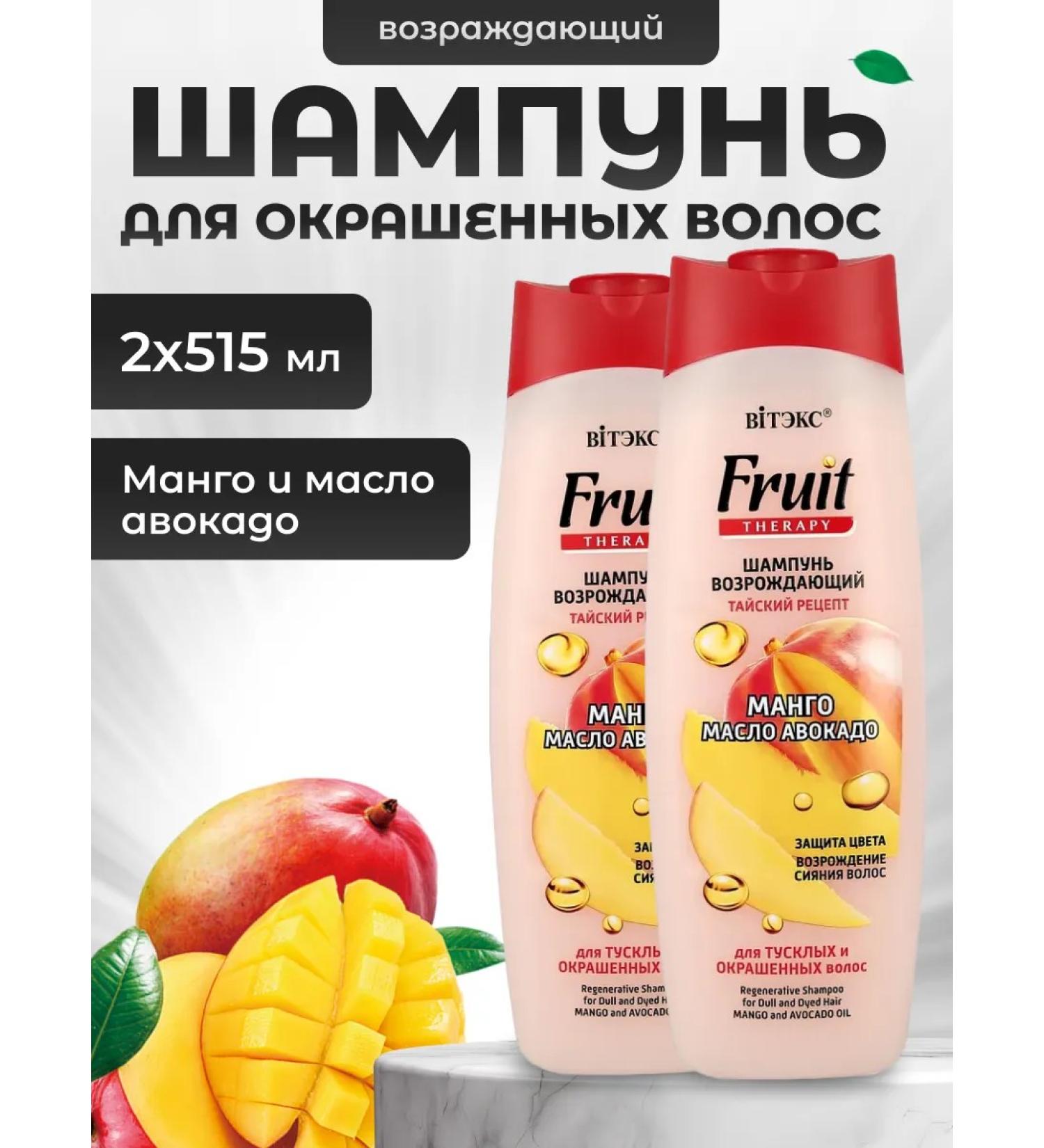 Vitex Hair shampoo Thai recipe Fruit Therapy 515 ml 2 pcs - Buy Online on GoSupps.com