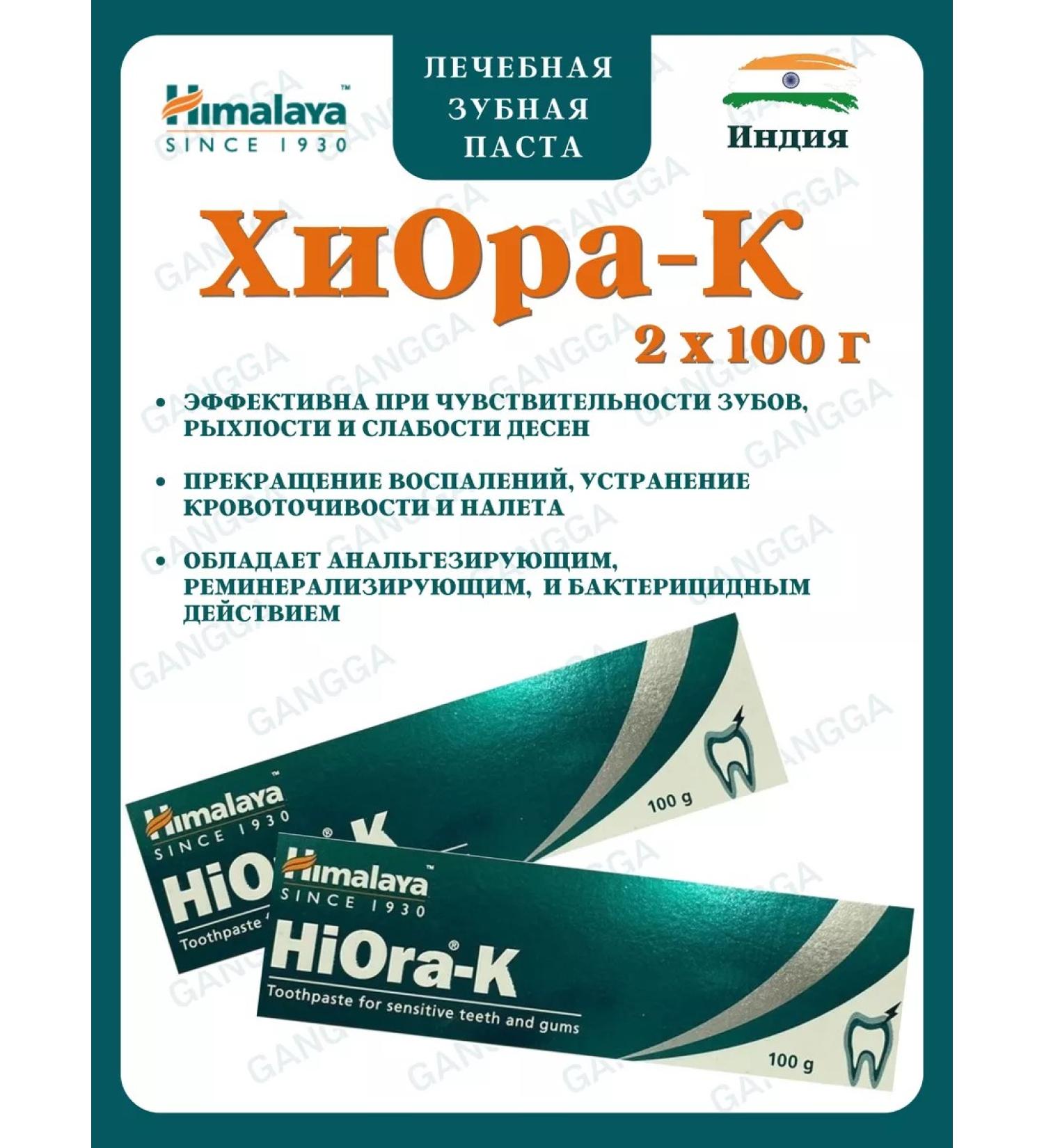 Himalaya Since 1930 Hiora-K Hiora-K Therapeutic Pasta Himalaya 2x100 g - Buy Online on GoSupps.com